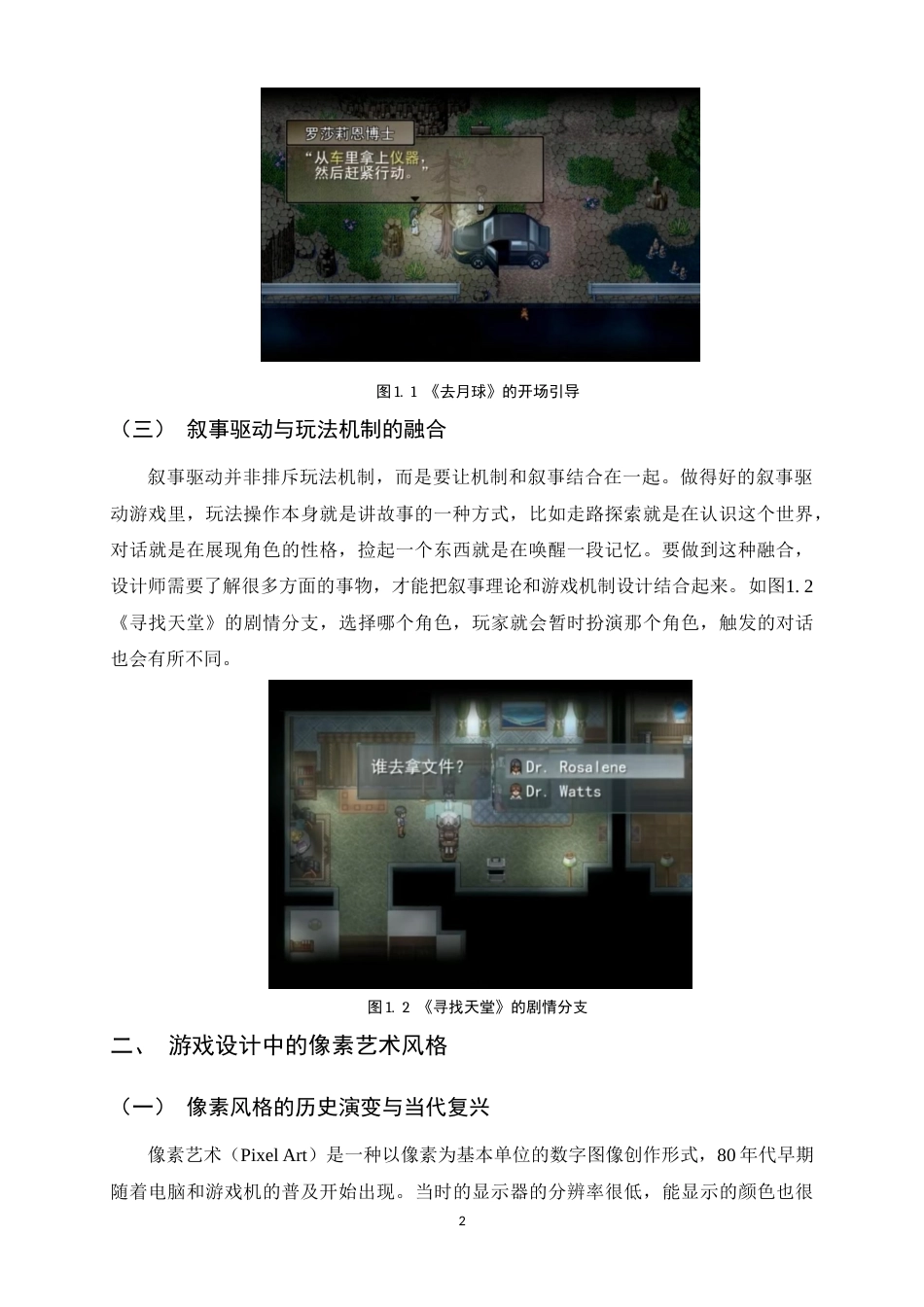 26年WH数字媒体艺术 叙事驱动玩法下的像素风游戏设计浅谈0.85-AI11.08_1-约9193字符.docx_第5页
