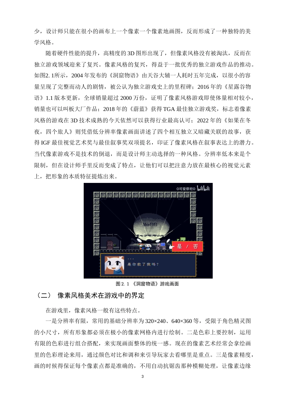 26年WH数字媒体艺术 叙事驱动玩法下的像素风游戏设计浅谈0.85-AI11.08_1-约9193字符.docx_第6页