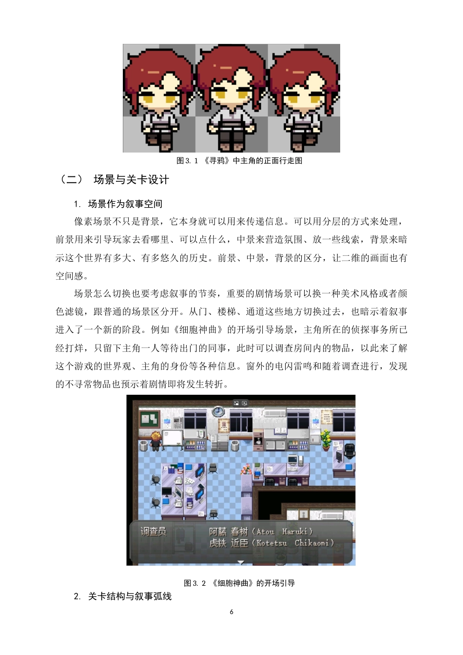 26年WH数字媒体艺术 叙事驱动玩法下的像素风游戏设计浅谈0.85-AI11.08_1-约9193字符.docx_第9页