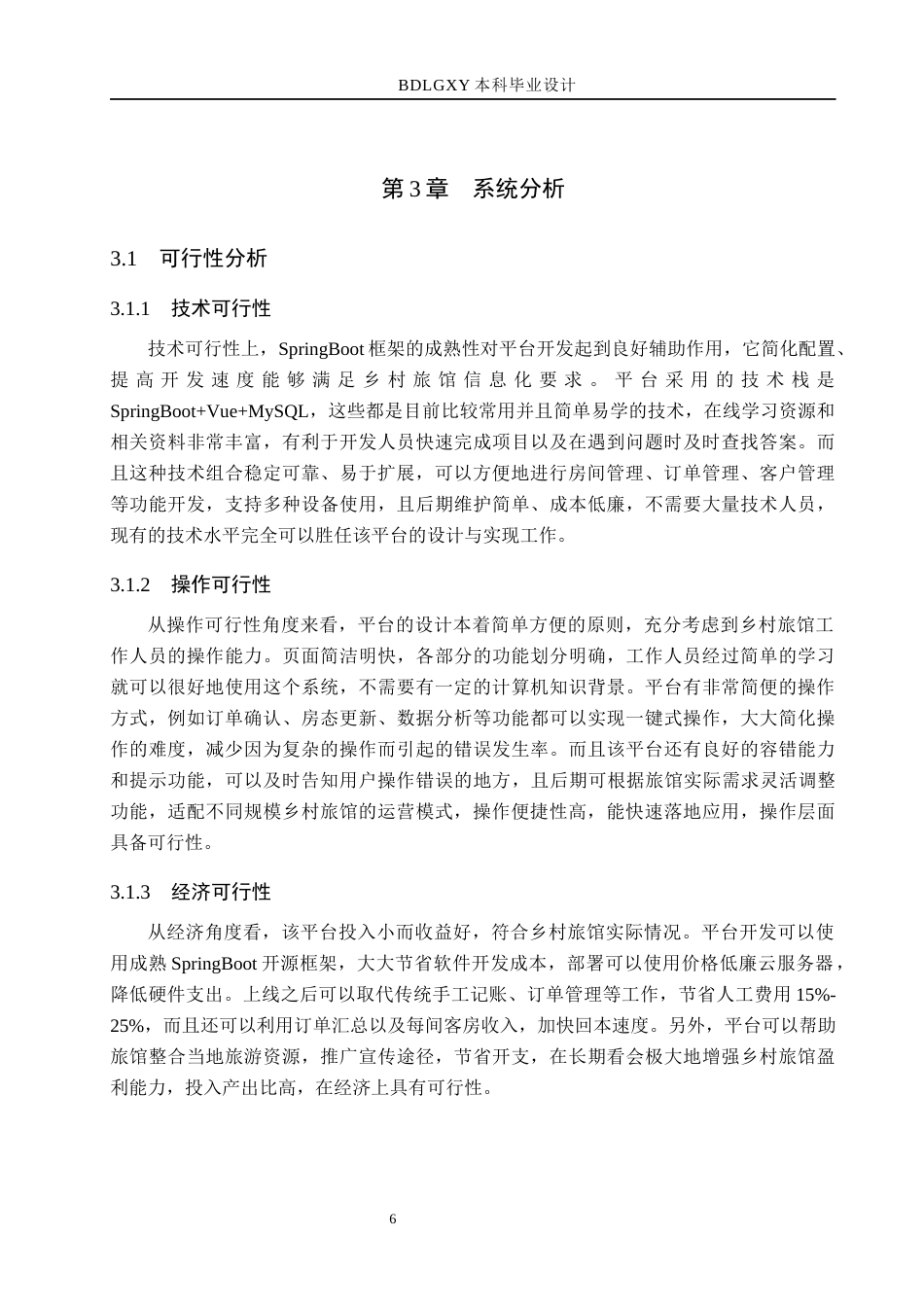 26年WH计算机本科 基于SpringBoot的乡村旅馆信息化管理平台的设计与实现8.67-AI5.65(17604字).docx_第10页