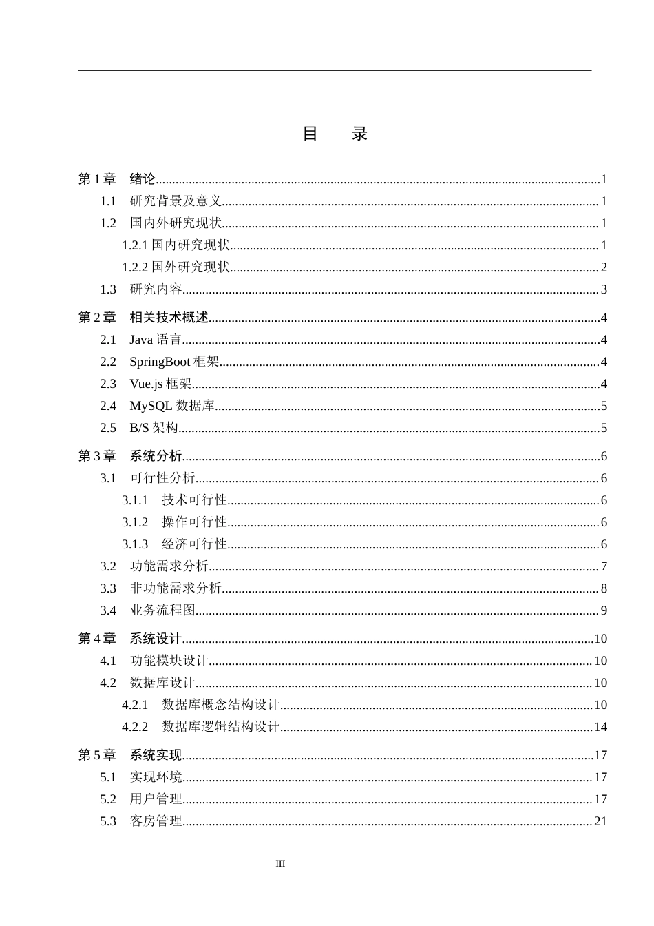 26年WH计算机本科 基于SpringBoot的乡村旅馆信息化管理平台的设计与实现8.67-AI5.65(17604字).docx_第3页
