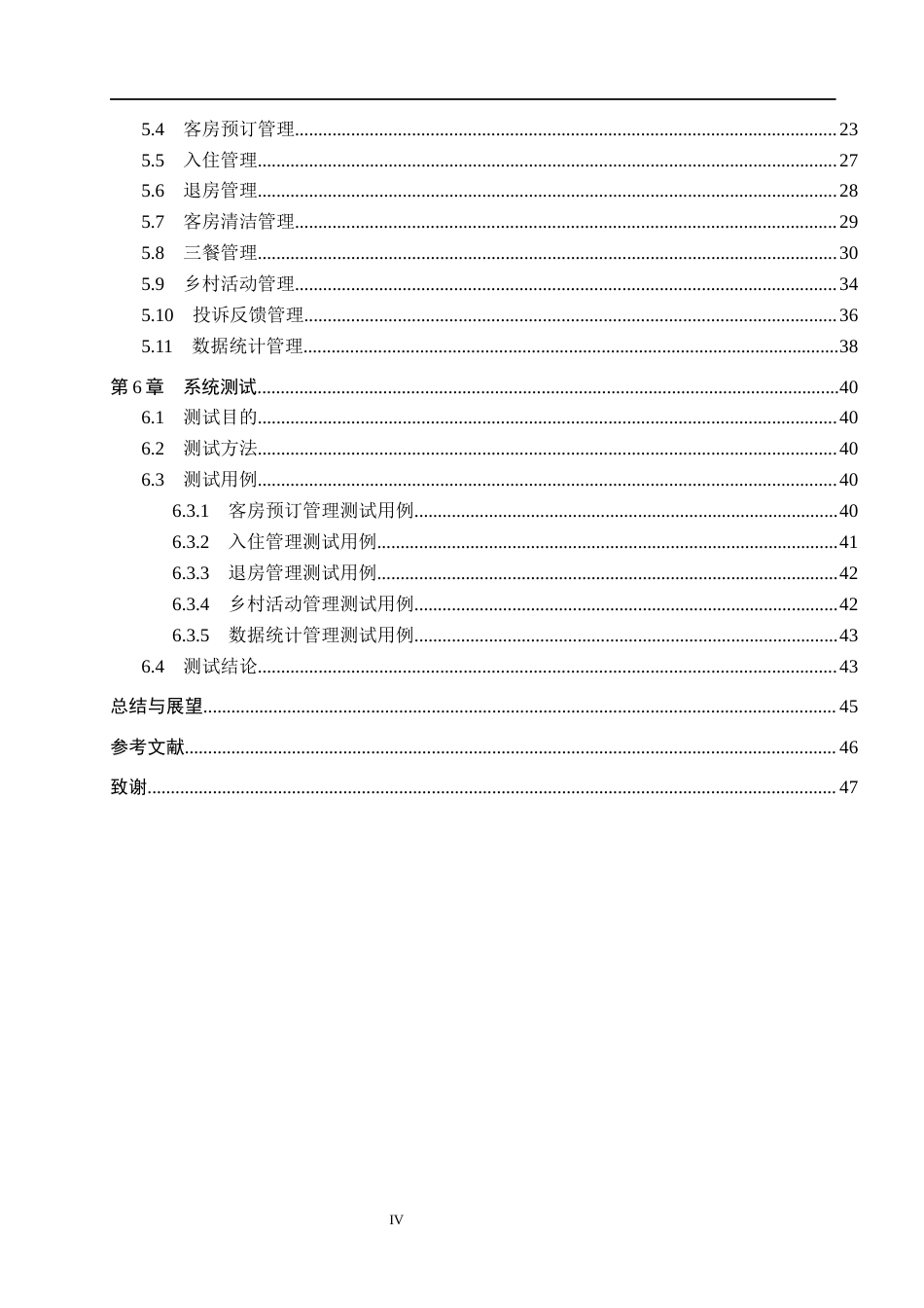 26年WH计算机本科 基于SpringBoot的乡村旅馆信息化管理平台的设计与实现8.67-AI5.65(17604字).docx_第4页