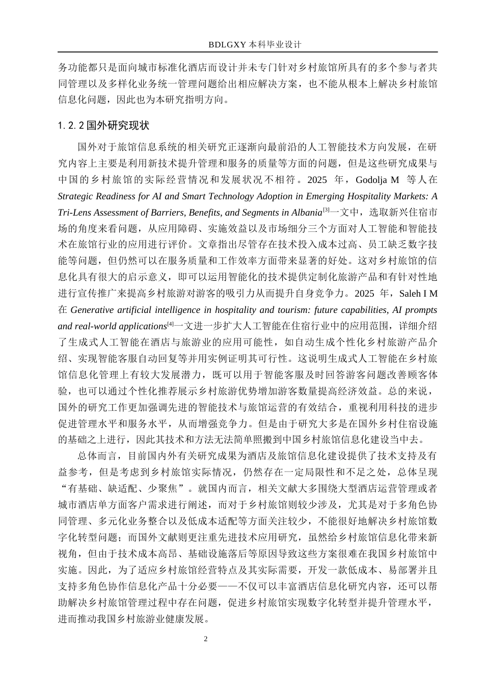 26年WH计算机本科 基于SpringBoot的乡村旅馆信息化管理平台的设计与实现8.67-AI5.65(17604字).docx_第6页