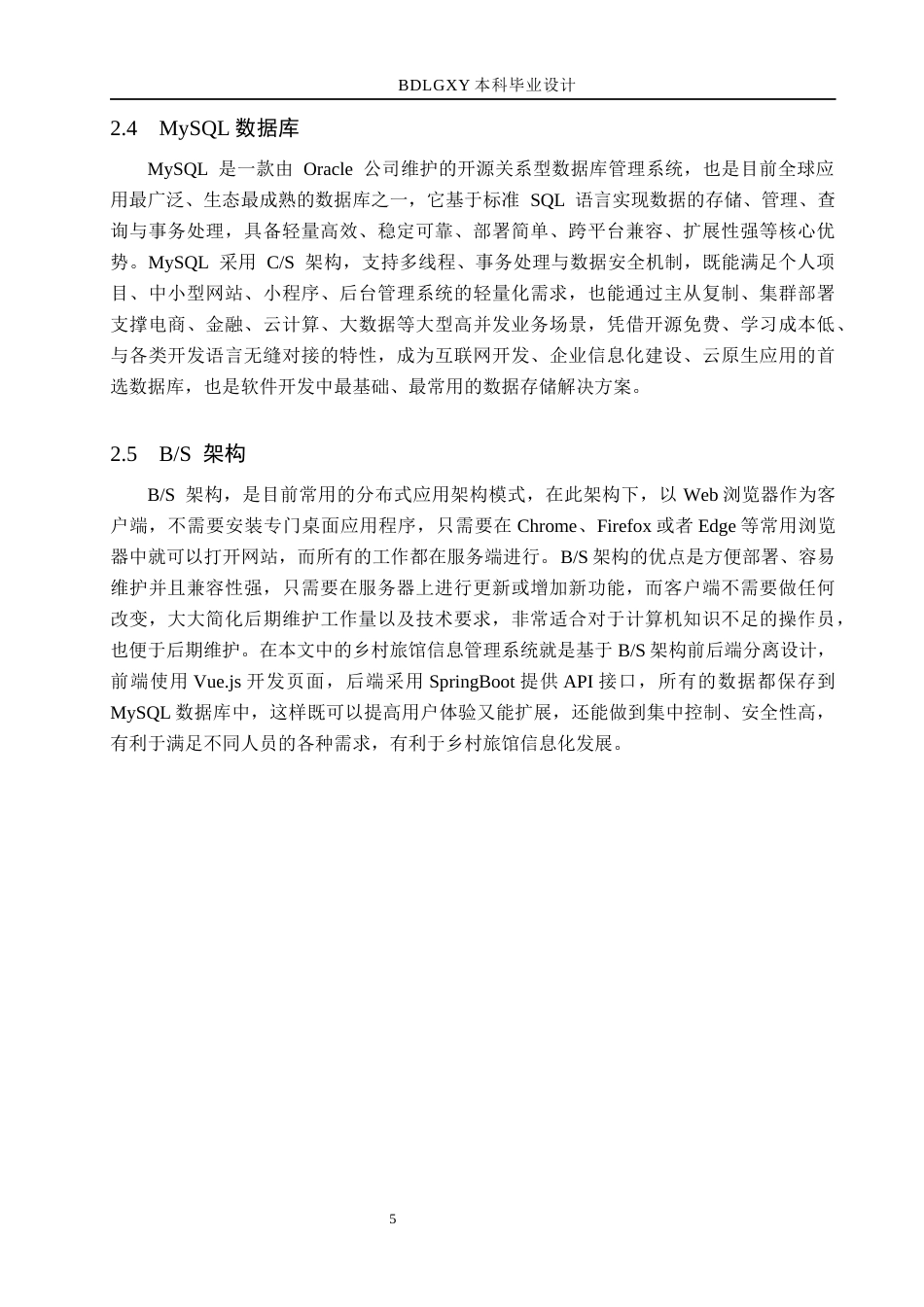 26年WH计算机本科 基于SpringBoot的乡村旅馆信息化管理平台的设计与实现8.67-AI5.65(17604字).docx_第9页