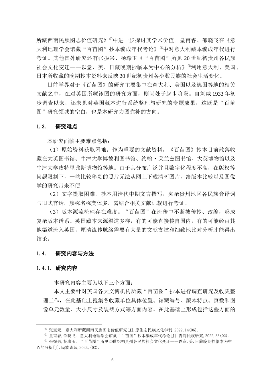 26年WH文物与博物馆学 英国藏《百苗图》传世抄本资料整理与研究5.36-AI11.48-约14546字符(17095字).docx_第8页