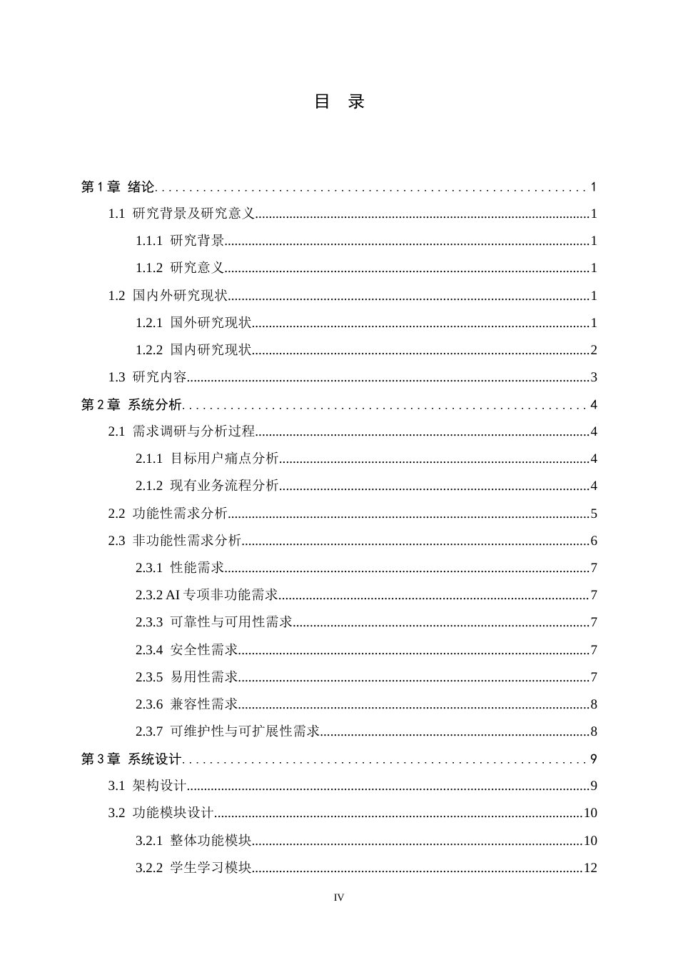 26年WH软件工程 基于游戏化和AI智能辅导的图形化儿童编程学习平台设计与实现1.5-AI4.48-约21359字符.docx_第4页
