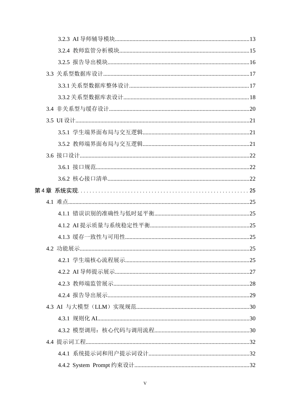 26年WH软件工程 基于游戏化和AI智能辅导的图形化儿童编程学习平台设计与实现1.5-AI4.48-约21359字符.docx_第5页