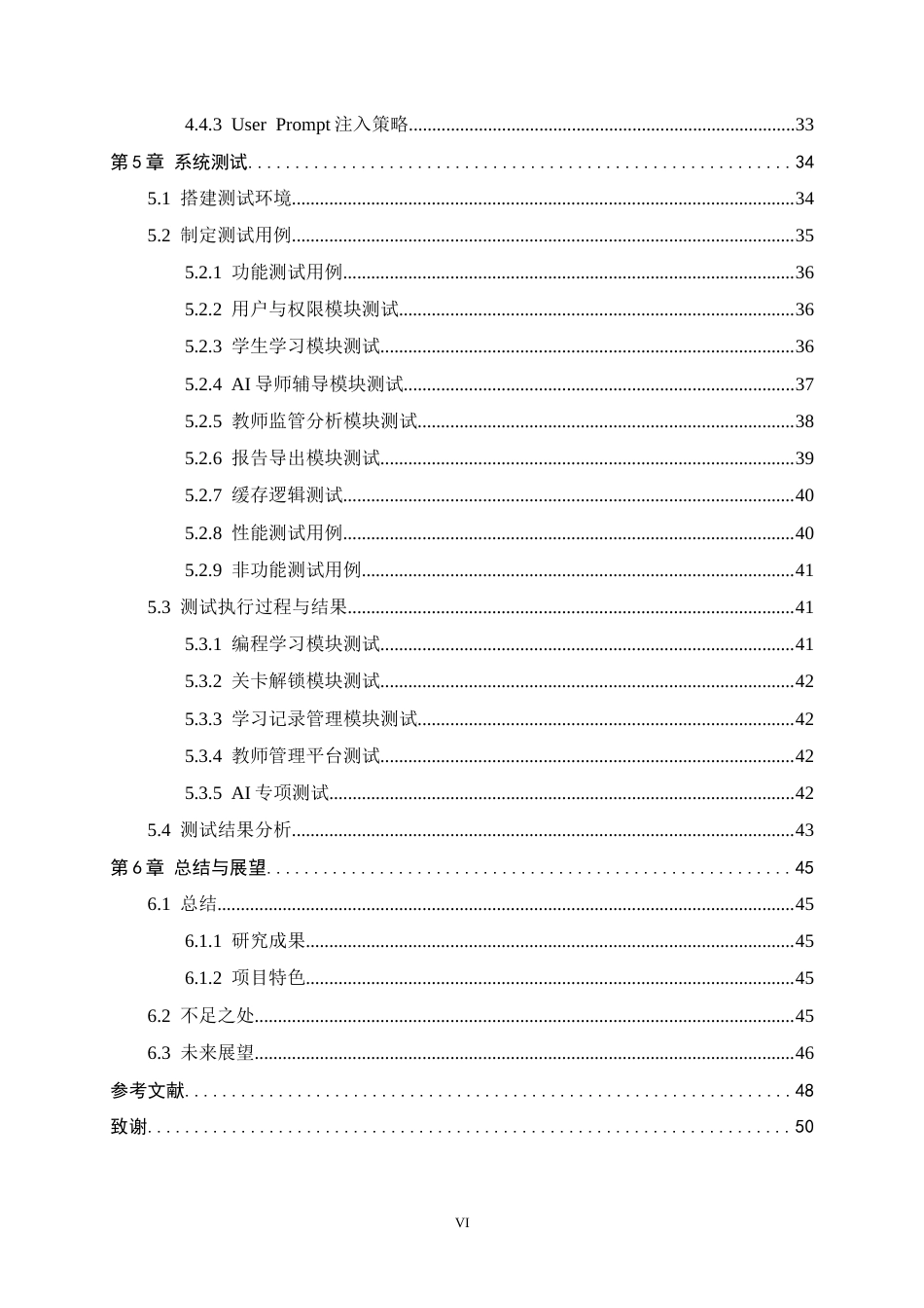 26年WH软件工程 基于游戏化和AI智能辅导的图形化儿童编程学习平台设计与实现1.5-AI4.48-约21359字符.docx_第6页