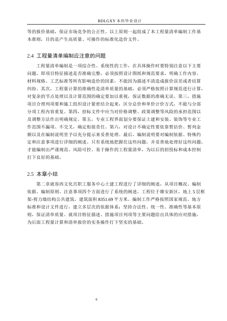 26年WH工程造价（专升本） 容西文化宫职工服务中心土建工程量清单报价13.67-AI17.65(37040字).docx_第10页