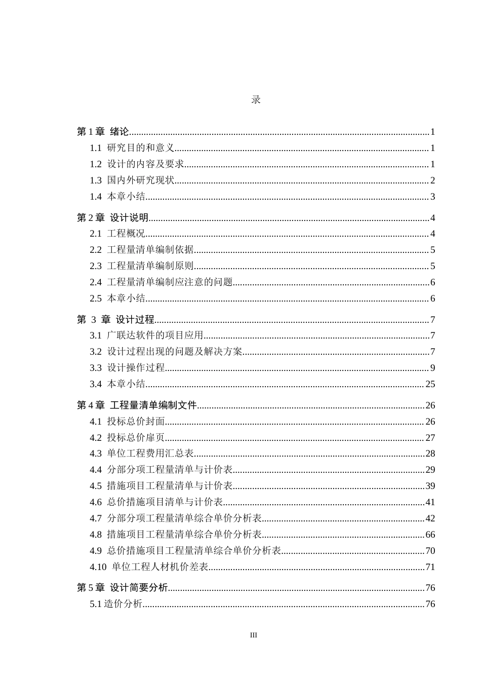 26年WH工程造价（专升本） 容西文化宫职工服务中心土建工程量清单报价13.67-AI17.65(37040字).docx_第3页