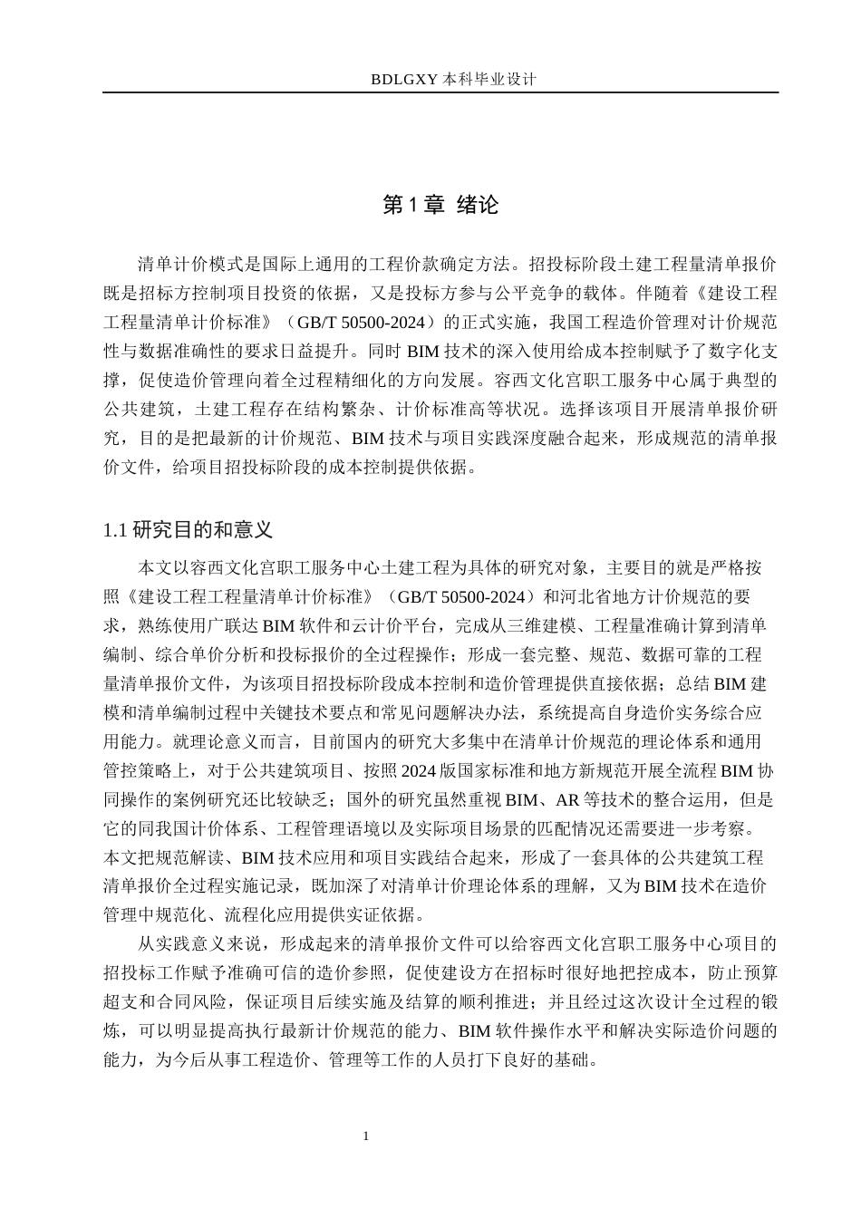 26年WH工程造价（专升本） 容西文化宫职工服务中心土建工程量清单报价13.67-AI17.65(37040字).docx_第5页