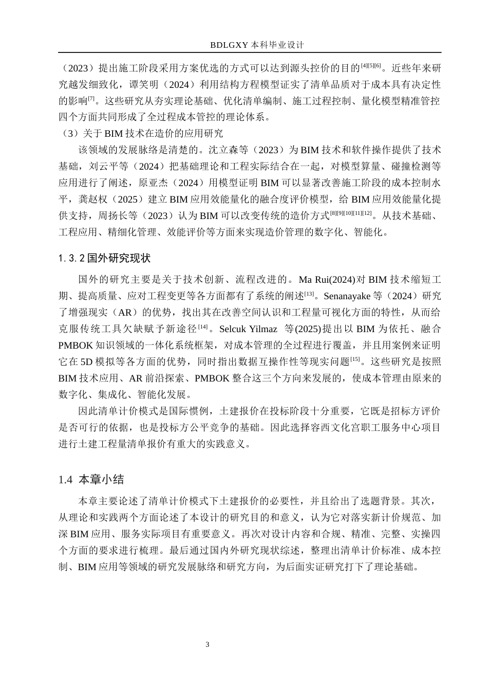 26年WH工程造价（专升本） 容西文化宫职工服务中心土建工程量清单报价13.67-AI17.65(37040字).docx_第7页