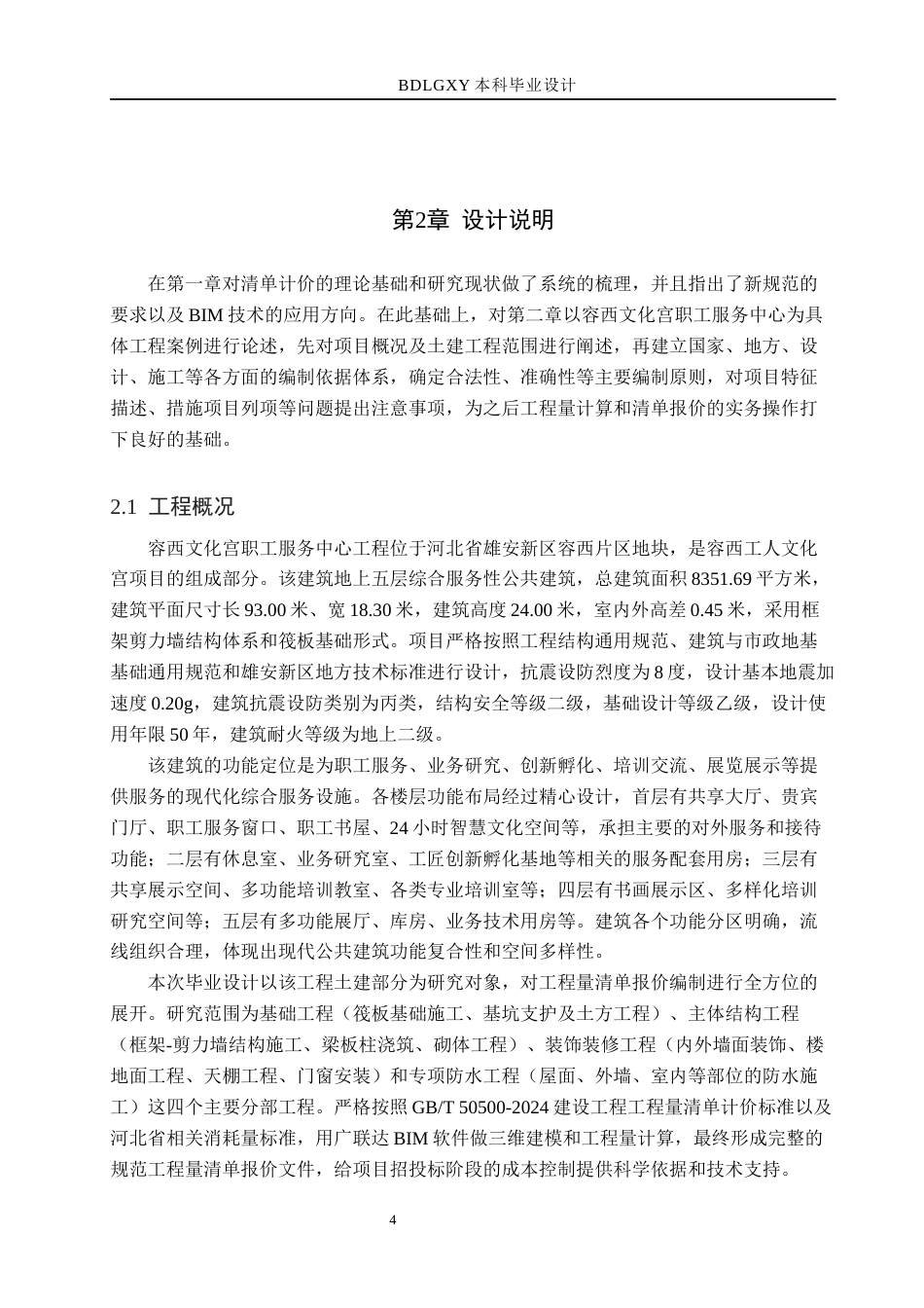 26年WH工程造价（专升本） 容西文化宫职工服务中心土建工程量清单报价13.67-AI17.65(37040字).docx_第8页
