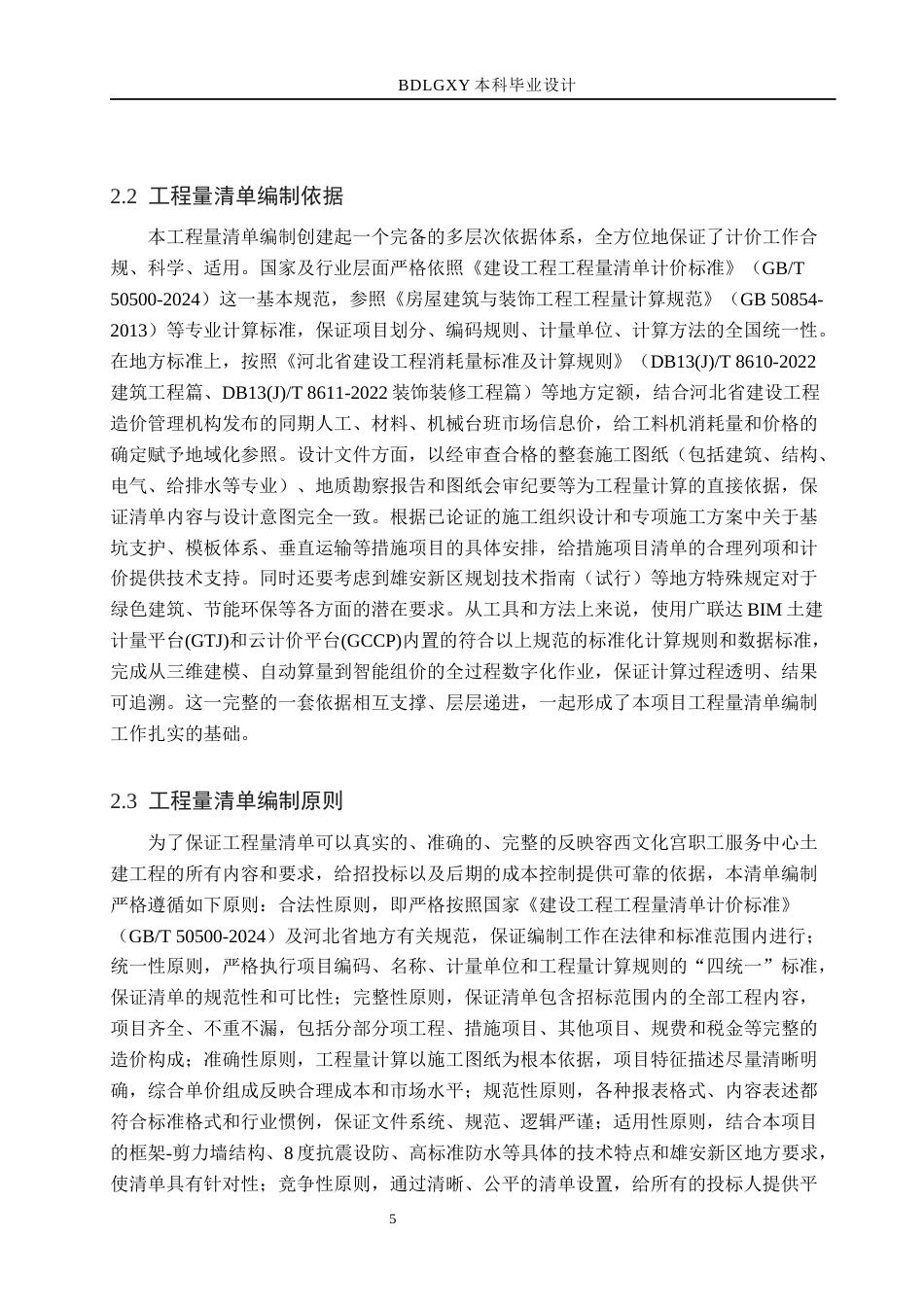 26年WH工程造价（专升本） 容西文化宫职工服务中心土建工程量清单报价13.67-AI17.65(37040字).docx_第9页