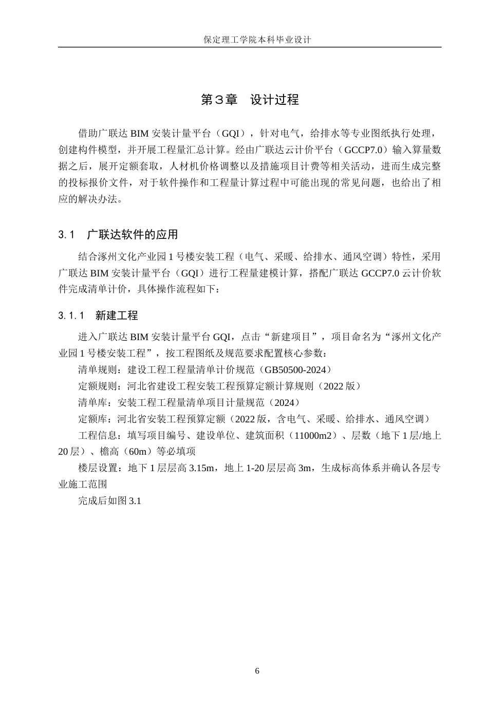 26年WH工程管理（专升本） 涿州文化产业园1号楼安装工程量清单报价17.25-AI13.35(45117字).docx_第10页