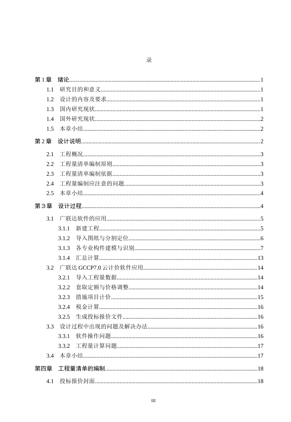 26年WH工程管理（专升本） 涿州文化产业园1号楼安装工程量清单报价17.25-AI13.35(45117字).docx_第3页