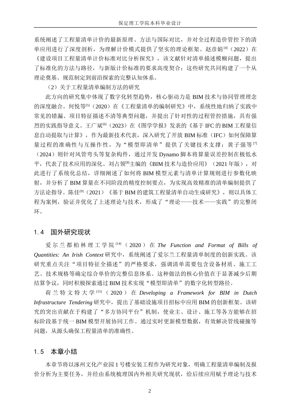 26年WH工程管理（专升本） 涿州文化产业园1号楼安装工程量清单报价17.25-AI13.35(45117字).docx_第6页