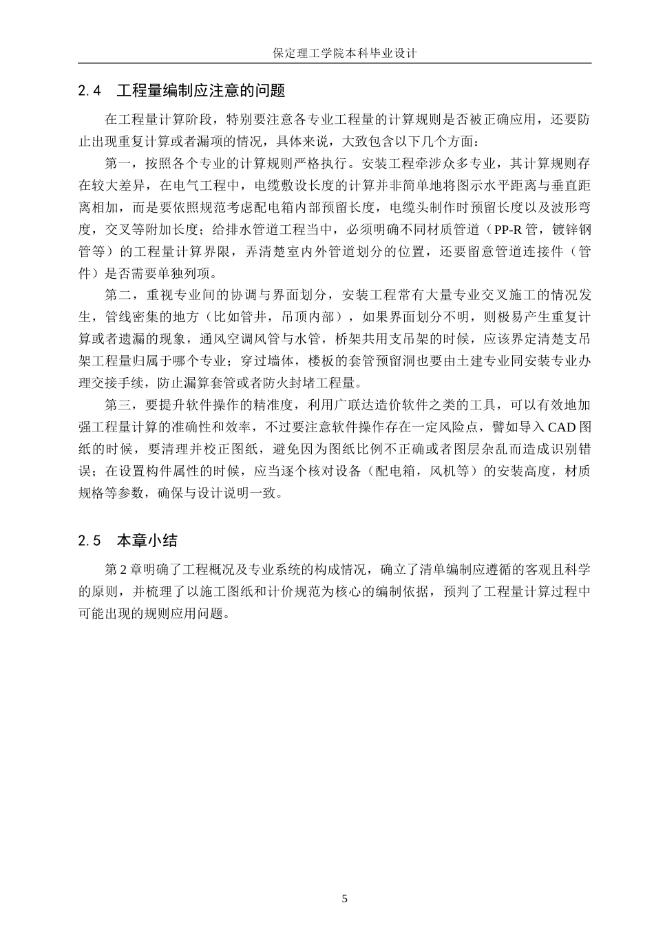 26年WH工程管理（专升本） 涿州文化产业园1号楼安装工程量清单报价17.25-AI13.35(45117字).docx_第9页