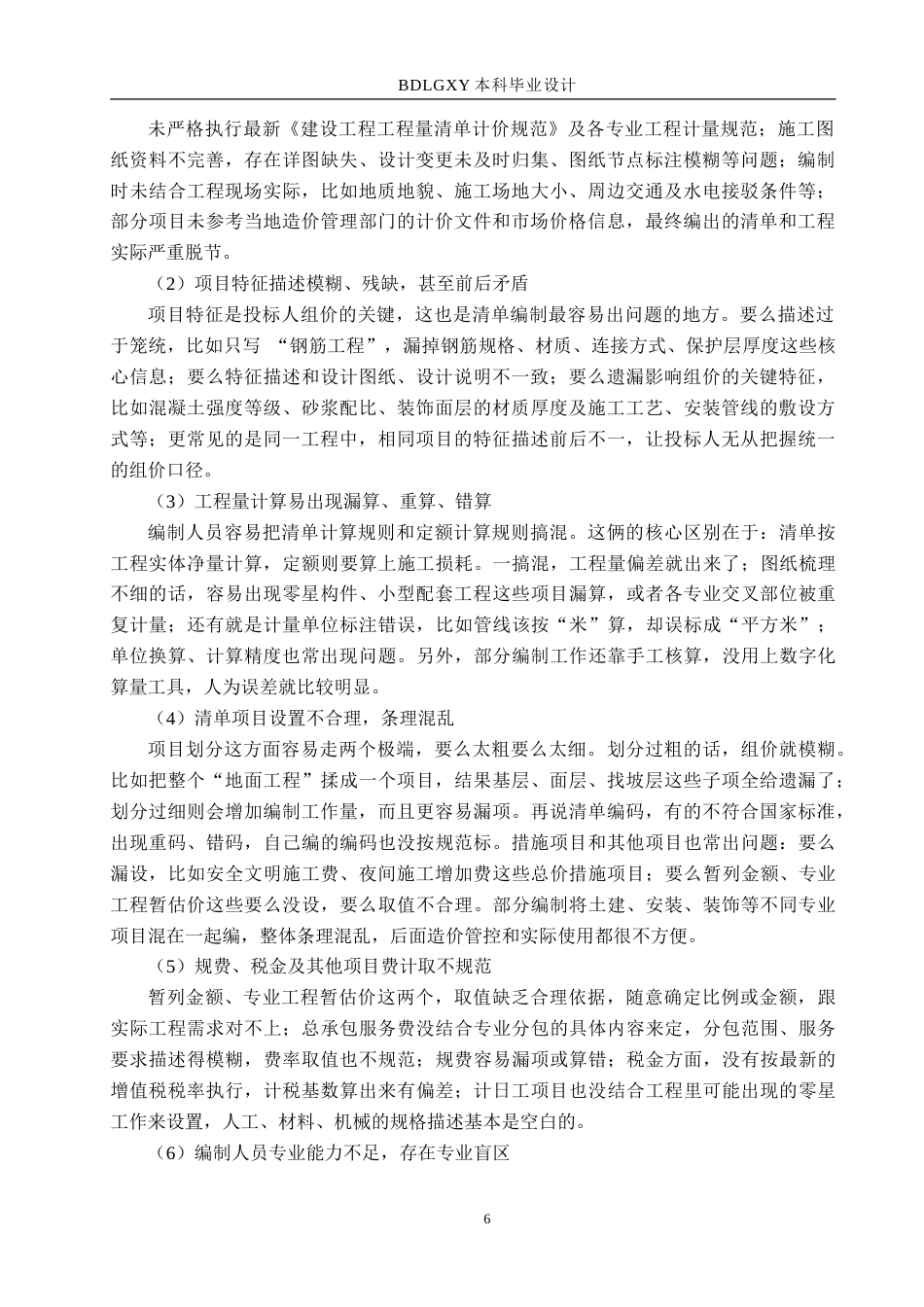 26年WH工程造价 回龙文体综合服务中心土建工程量清单报价9.33-AI10.0-约53590字符.doc_第10页