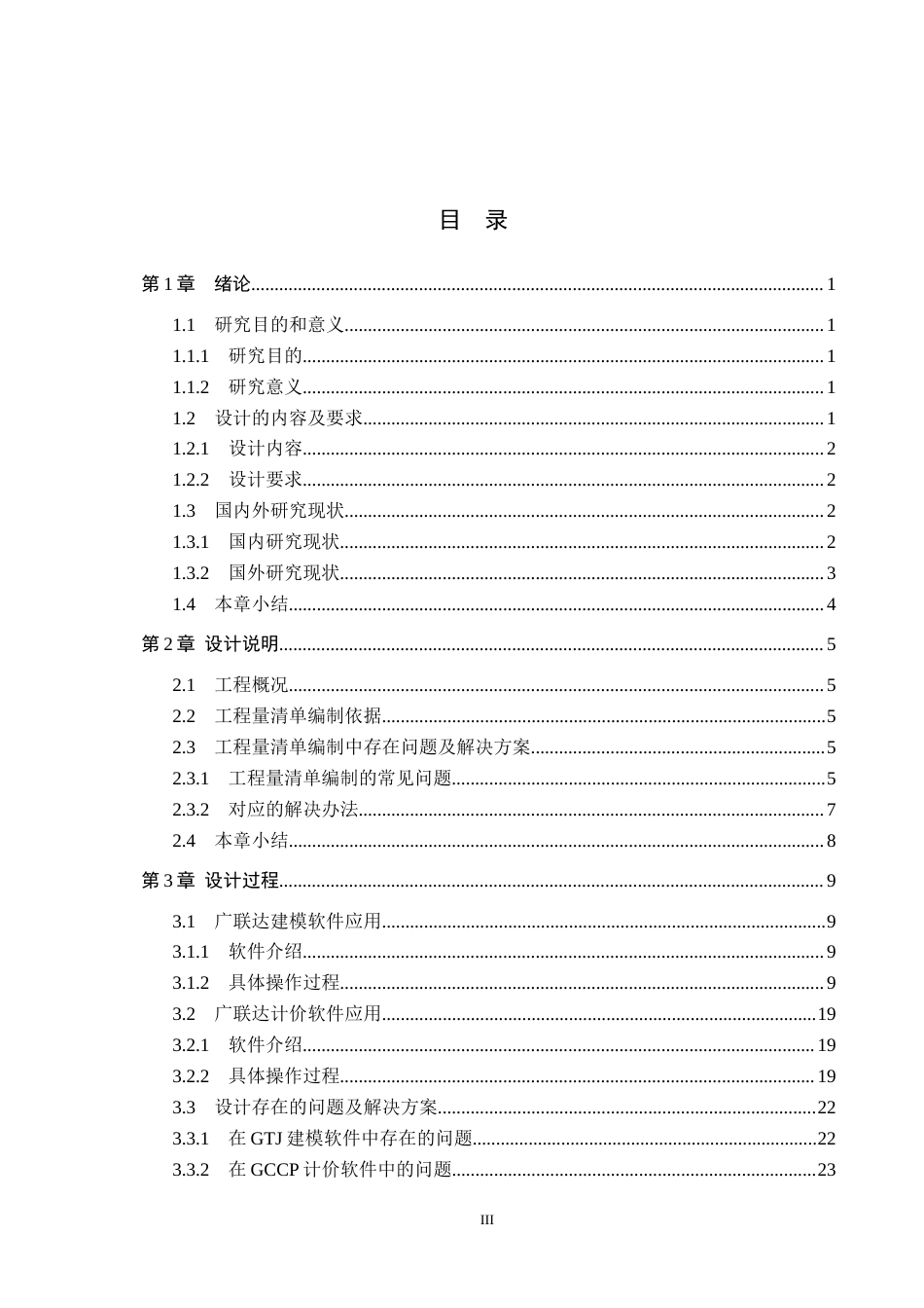 26年WH工程造价 回龙文体综合服务中心土建工程量清单报价9.33-AI10.0-约53590字符.doc_第3页