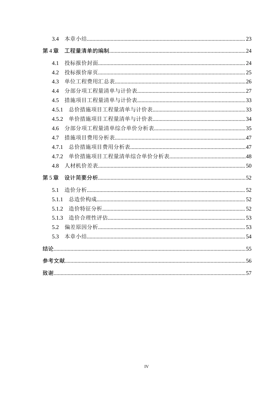 26年WH工程造价 回龙文体综合服务中心土建工程量清单报价9.33-AI10.0-约53590字符.doc_第4页