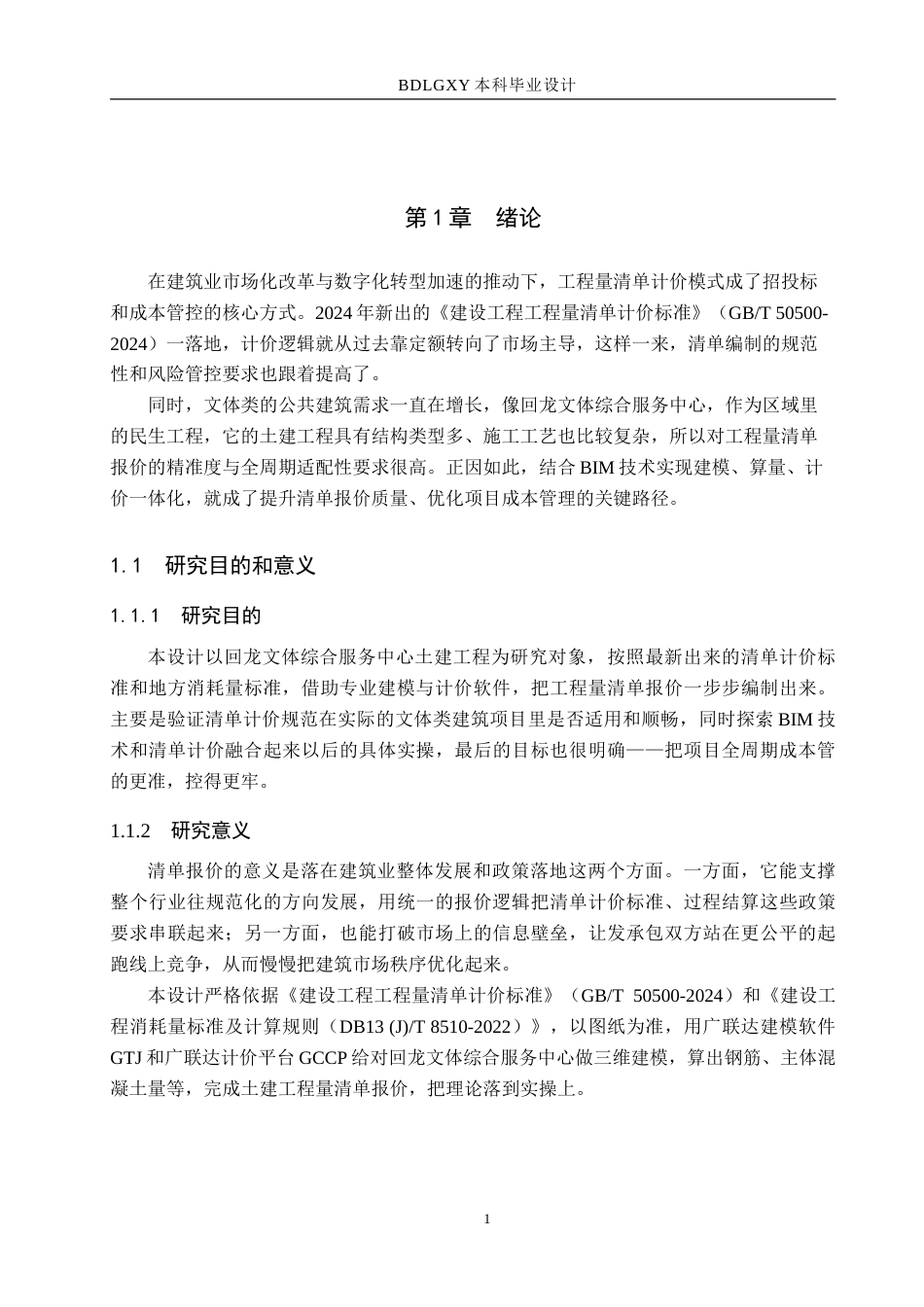26年WH工程造价 回龙文体综合服务中心土建工程量清单报价9.33-AI10.0-约53590字符.doc_第5页