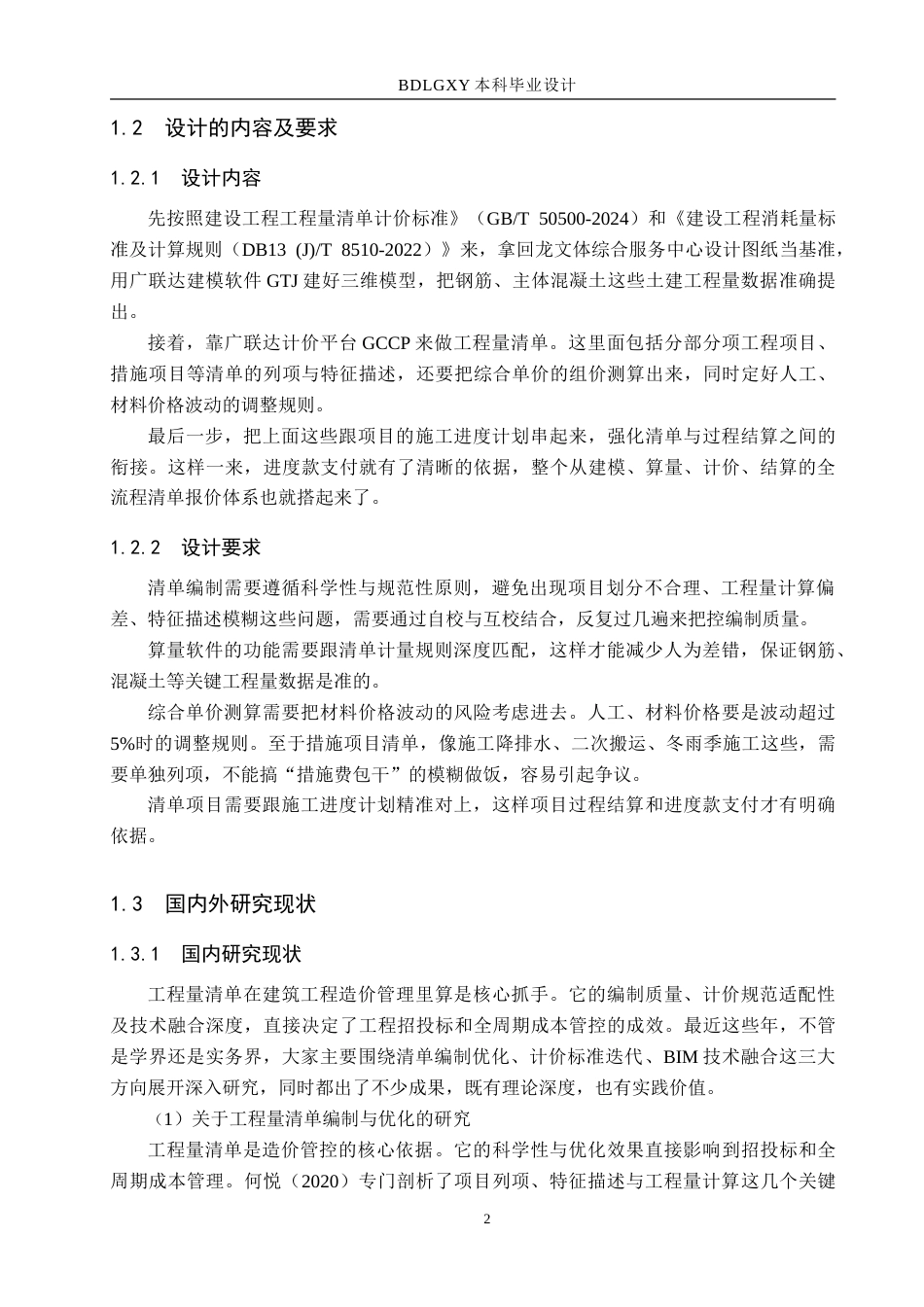 26年WH工程造价 回龙文体综合服务中心土建工程量清单报价9.33-AI10.0-约53590字符.doc_第6页