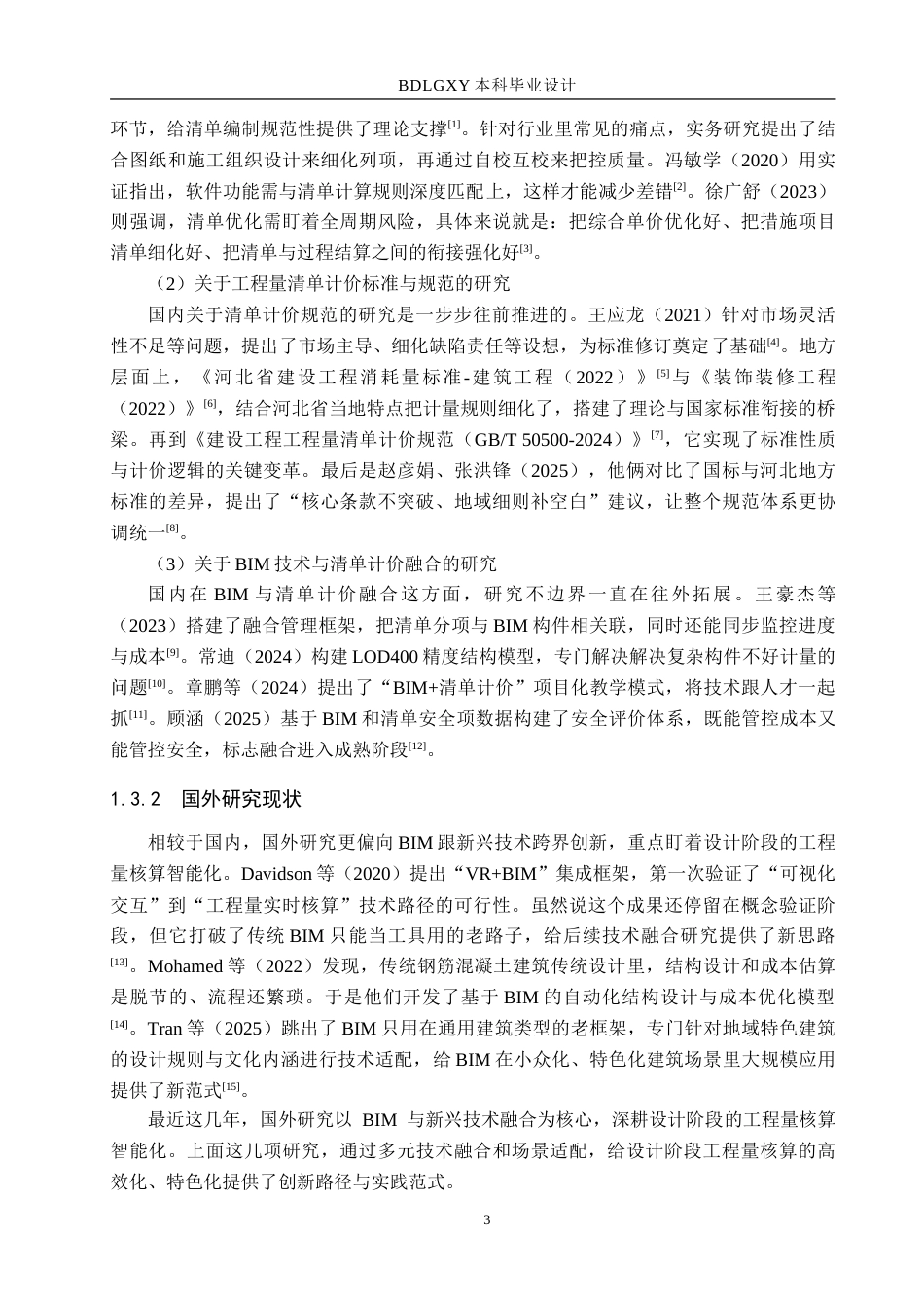 26年WH工程造价 回龙文体综合服务中心土建工程量清单报价9.33-AI10.0-约53590字符.doc_第7页