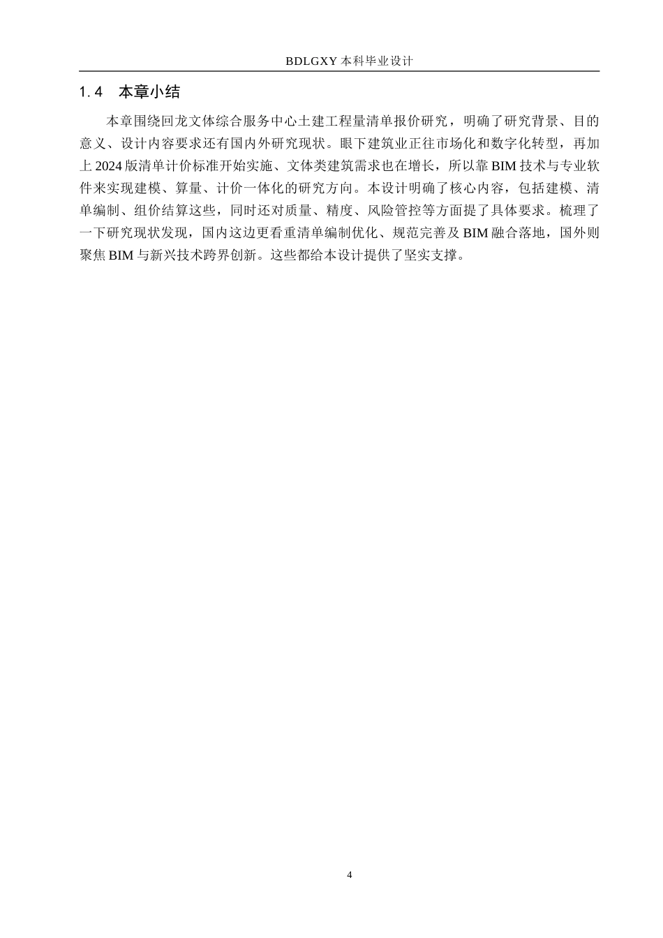 26年WH工程造价 回龙文体综合服务中心土建工程量清单报价9.33-AI10.0-约53590字符.doc_第8页