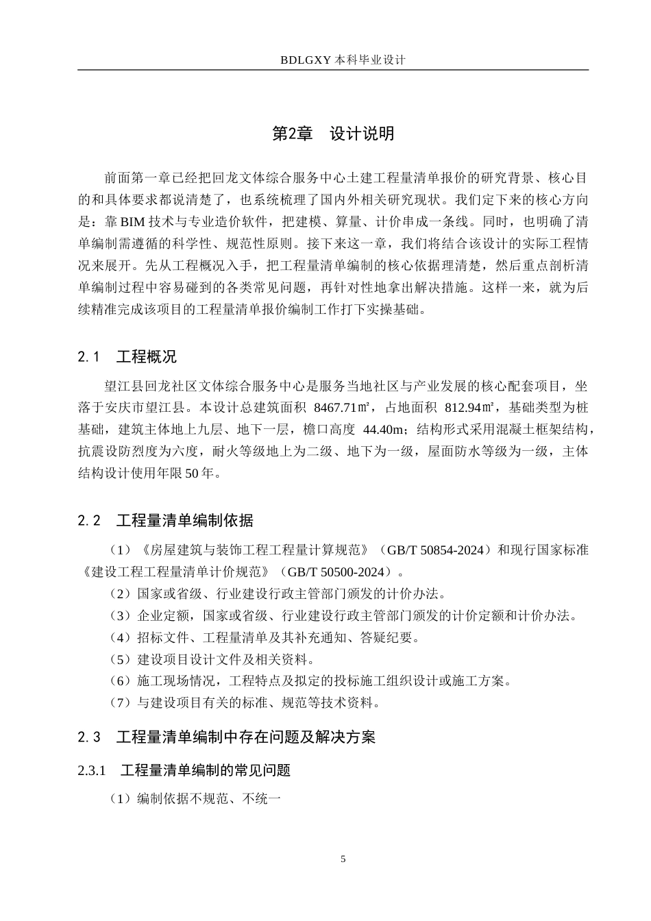 26年WH工程造价 回龙文体综合服务中心土建工程量清单报价9.33-AI10.0-约53590字符.doc_第9页