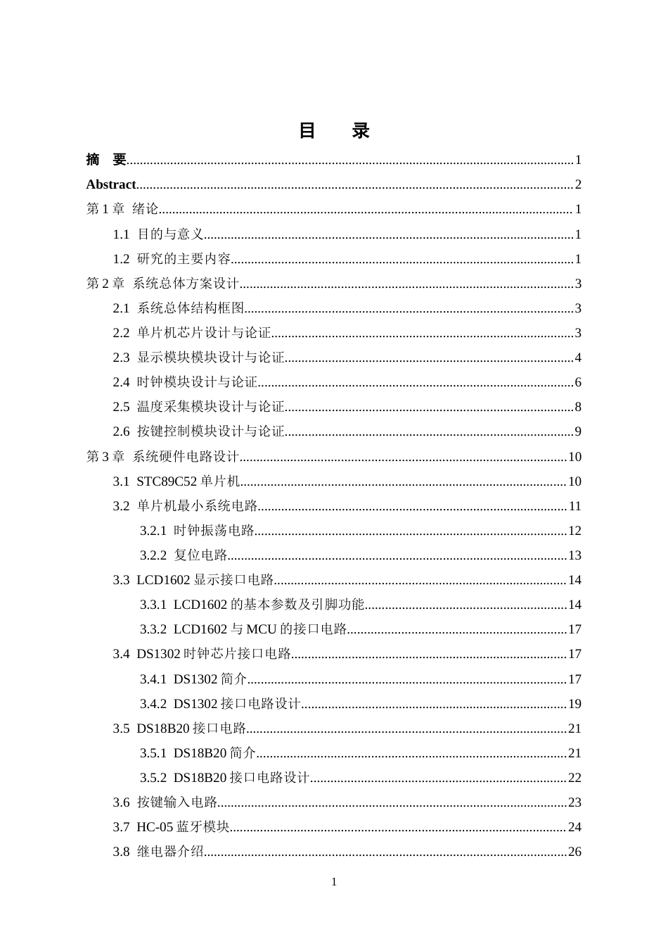 26年WH自动化 基于51单片机的1602显示带闹钟万年历设计11.94-AI9.19-约21163字符(19920字).docx_第1页