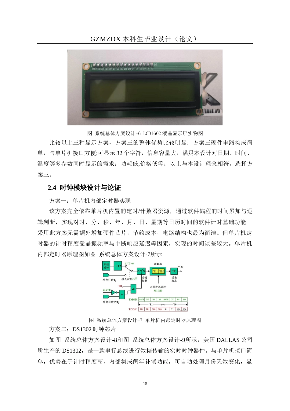 26年WH自动化 基于51单片机的1602显示带闹钟万年历设计11.94-AI9.19-约21163字符(19920字).docx_第10页