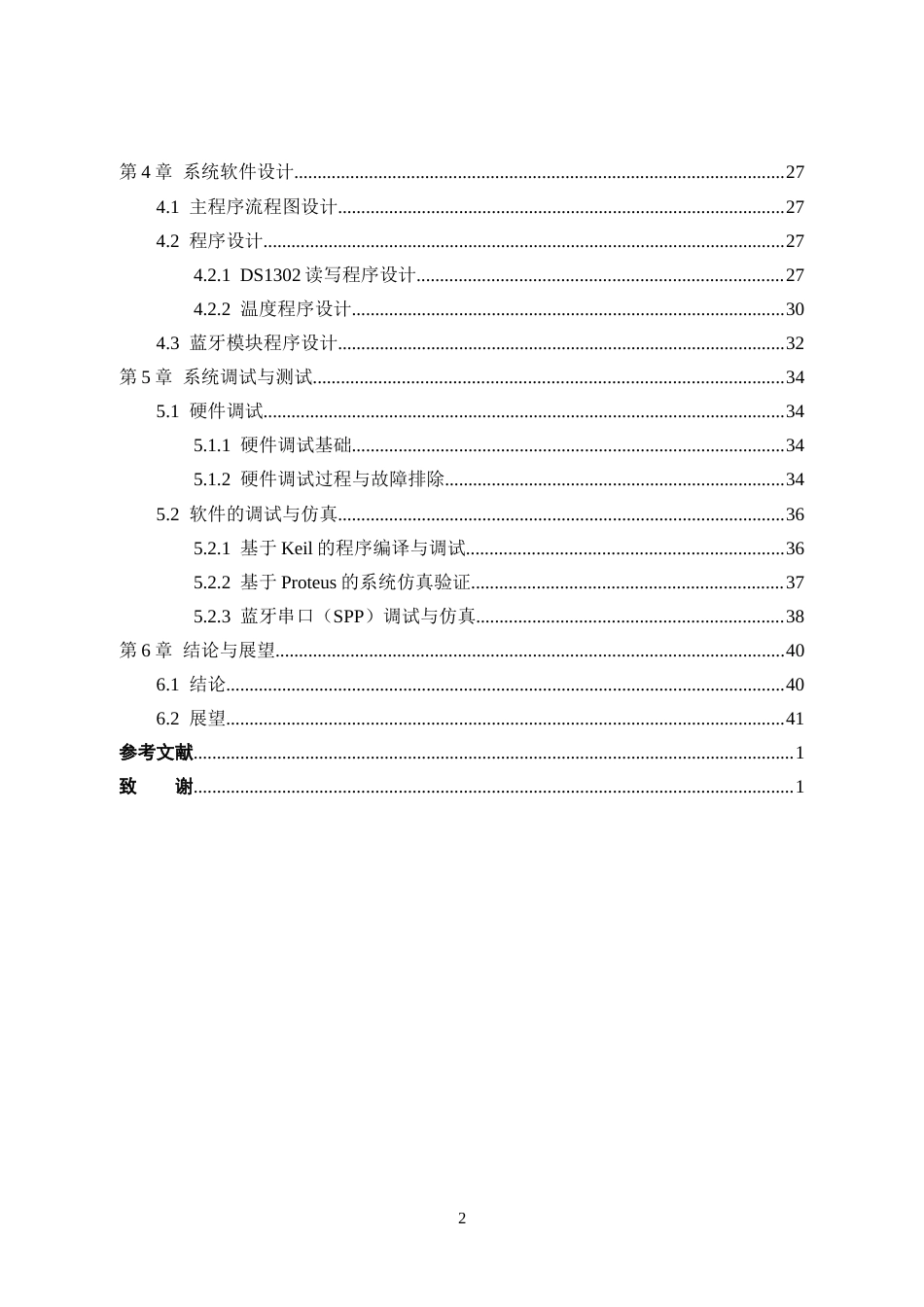 26年WH自动化 基于51单片机的1602显示带闹钟万年历设计11.94-AI9.19-约21163字符(19920字).docx_第2页
