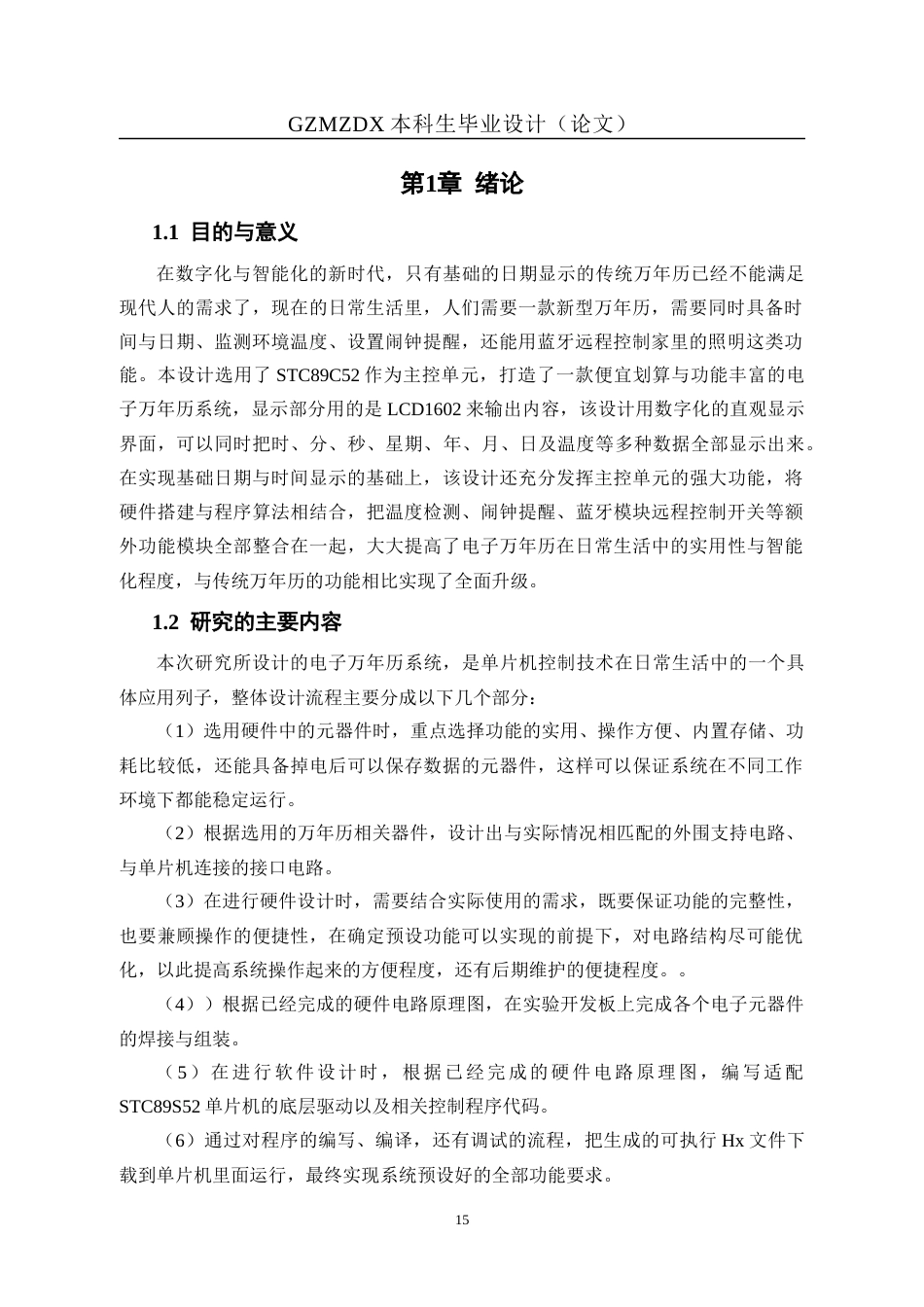 26年WH自动化 基于51单片机的1602显示带闹钟万年历设计11.94-AI9.19-约21163字符(19920字).docx_第5页