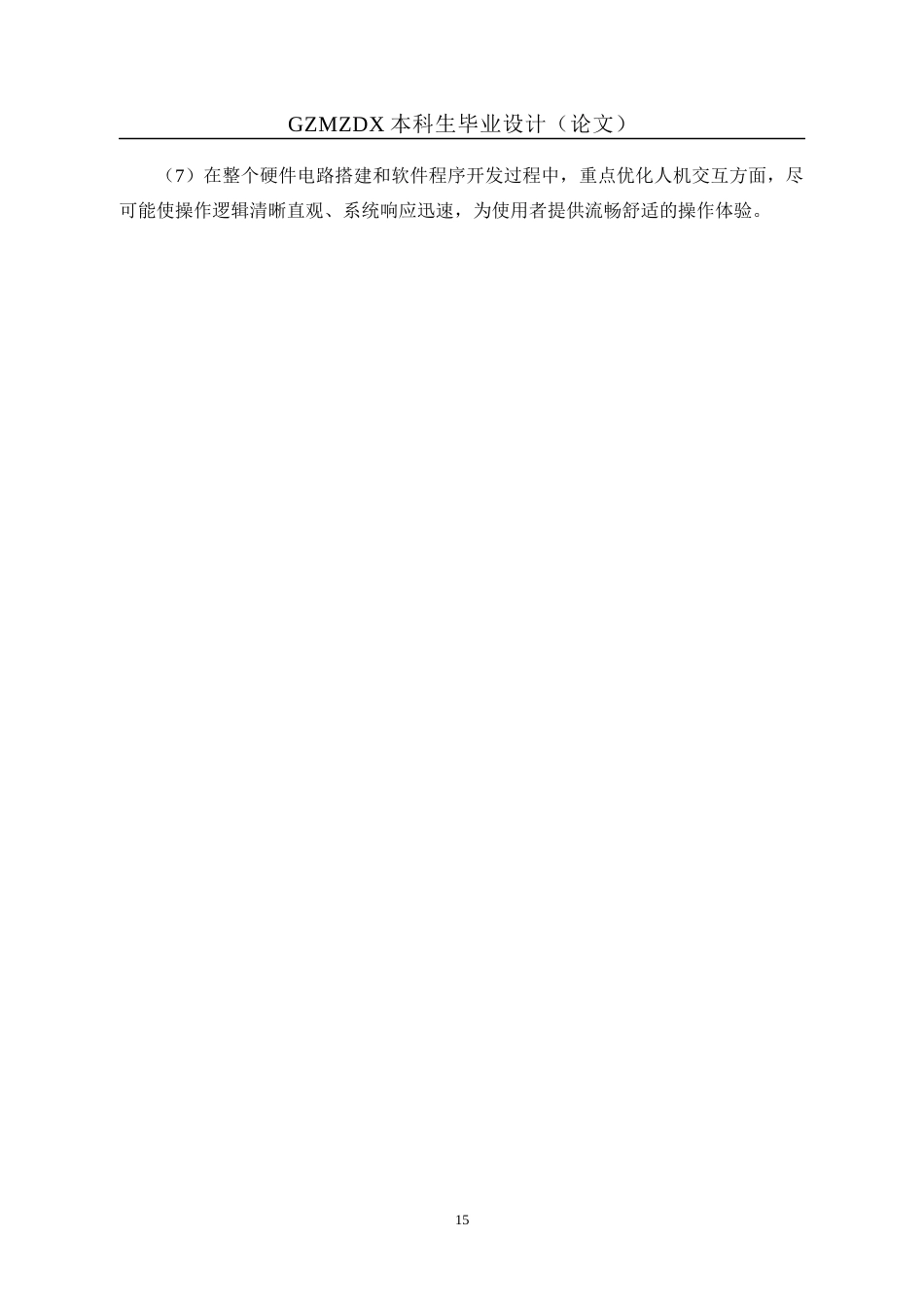 26年WH自动化 基于51单片机的1602显示带闹钟万年历设计11.94-AI9.19-约21163字符(19920字).docx_第6页