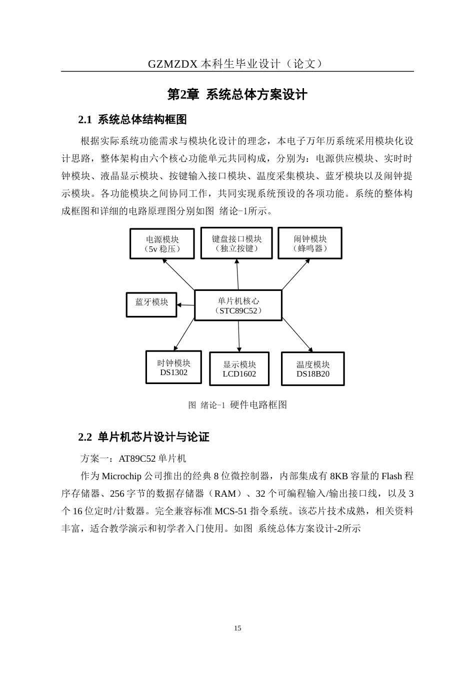 26年WH自动化 基于51单片机的1602显示带闹钟万年历设计11.94-AI9.19-约21163字符(19920字).docx_第7页
