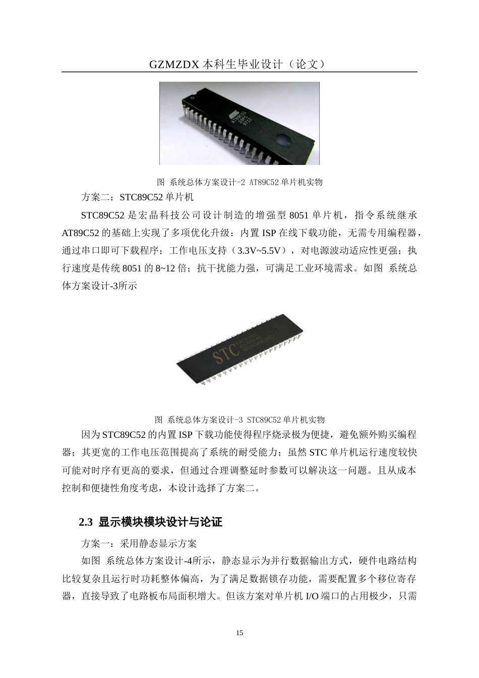 26年WH自动化 基于51单片机的1602显示带闹钟万年历设计11.94-AI9.19-约21163字符(19920字).docx_第8页