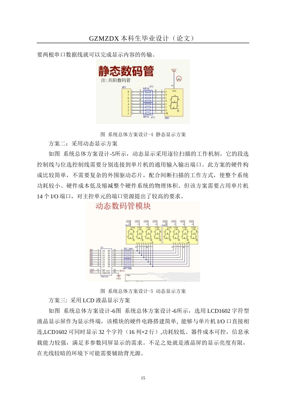26年WH自动化 基于51单片机的1602显示带闹钟万年历设计11.94-AI9.19-约21163字符(19920字).docx_第9页