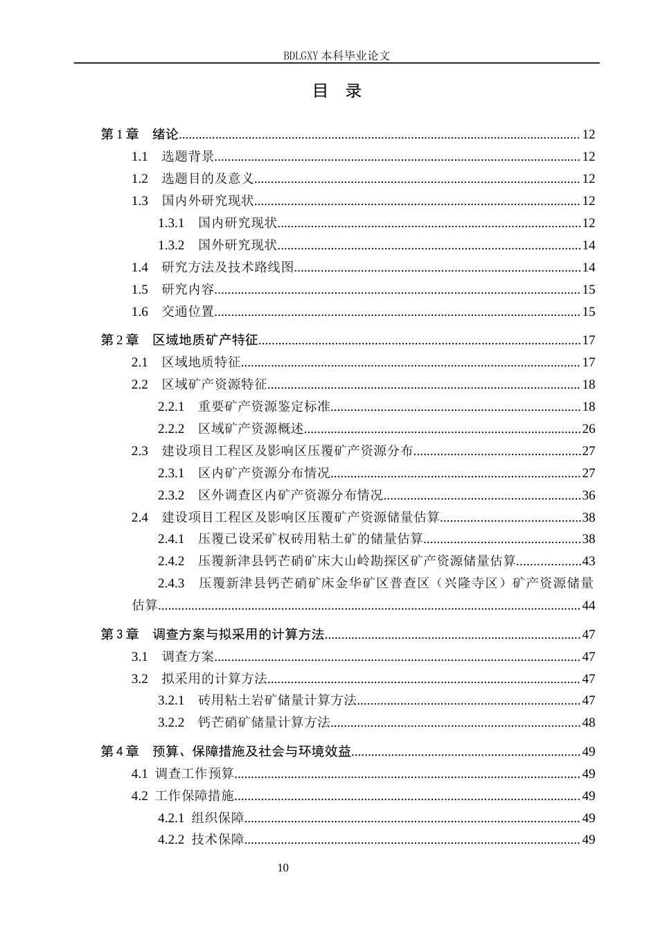 26年WH地质学 成都市第二绕城高速项目影响区压覆矿产资源评估设计11.86-AI33.2(21669字).docx_第3页