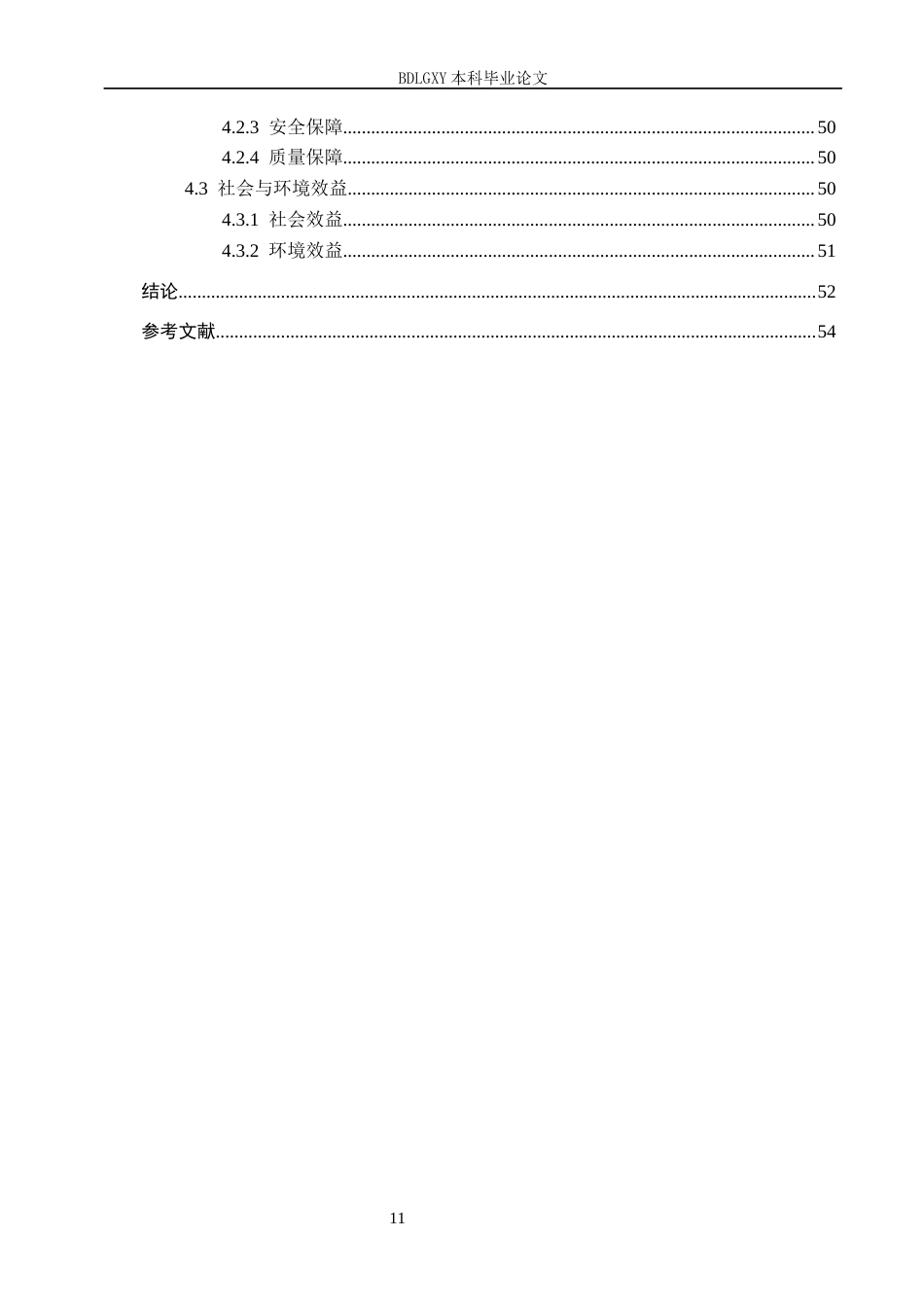 26年WH地质学 成都市第二绕城高速项目影响区压覆矿产资源评估设计11.86-AI33.2(21669字).docx_第4页