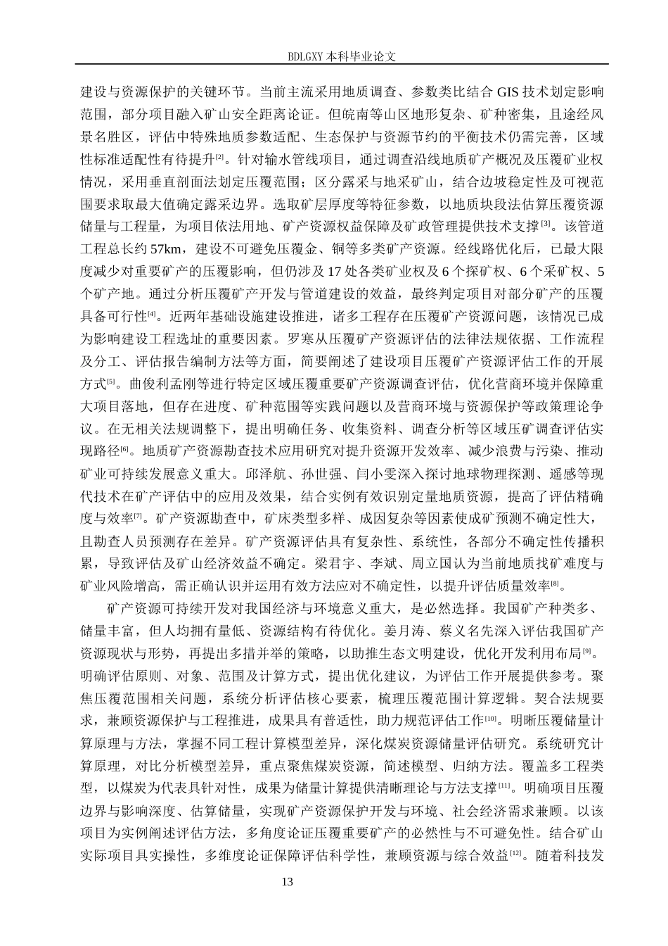 26年WH地质学 成都市第二绕城高速项目影响区压覆矿产资源评估设计11.86-AI33.2(21669字).docx_第6页