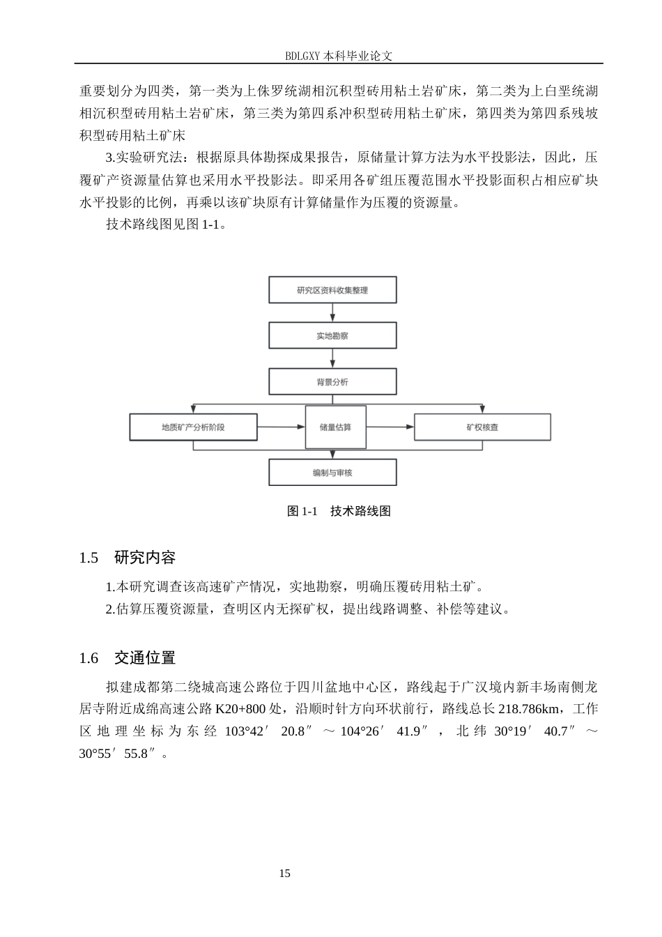 26年WH地质学 成都市第二绕城高速项目影响区压覆矿产资源评估设计11.86-AI33.2(21669字).docx_第8页