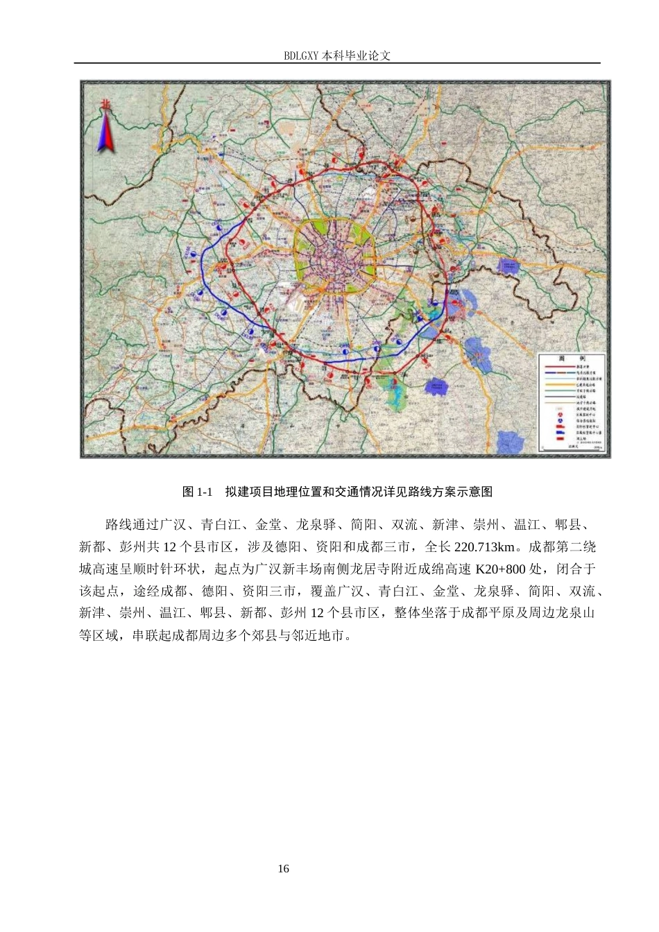 26年WH地质学 成都市第二绕城高速项目影响区压覆矿产资源评估设计11.86-AI33.2(21669字).docx_第9页