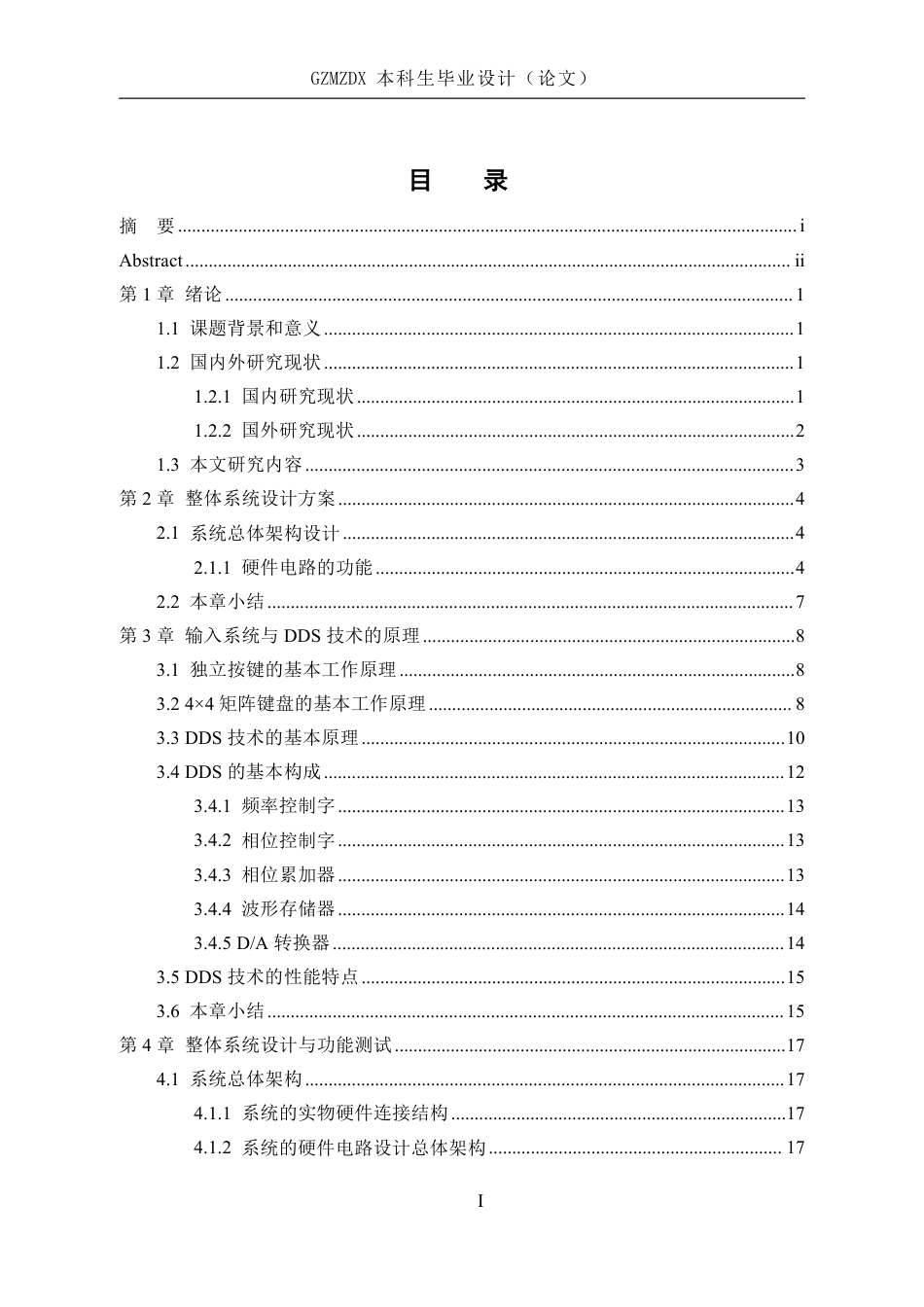26年WH电子信息科学与技术 基于FPGA的实用dds的设计与实现12.11-AI9.4-约24117字符.pdf_第1页