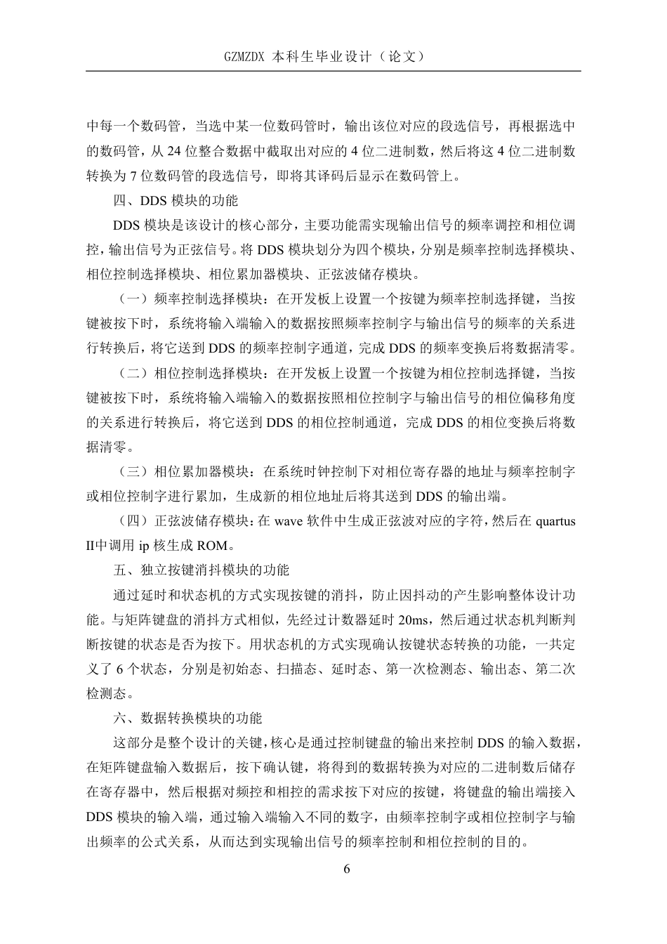 26年WH电子信息科学与技术 基于FPGA的实用dds的设计与实现12.11-AI9.4-约24117字符.pdf_第10页
