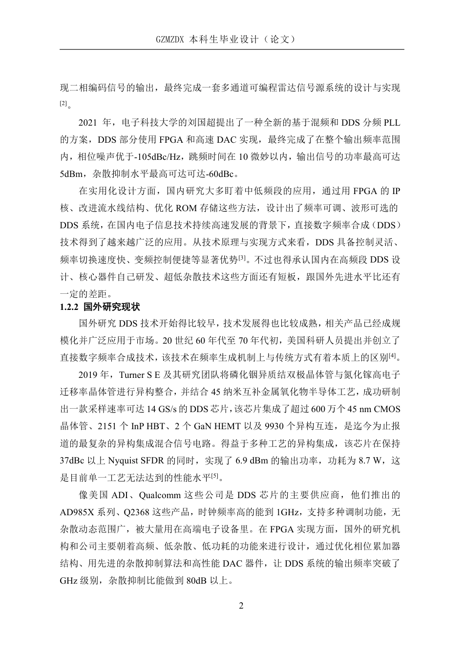 26年WH电子信息科学与技术 基于FPGA的实用dds的设计与实现12.11-AI9.4-约24117字符.pdf_第6页