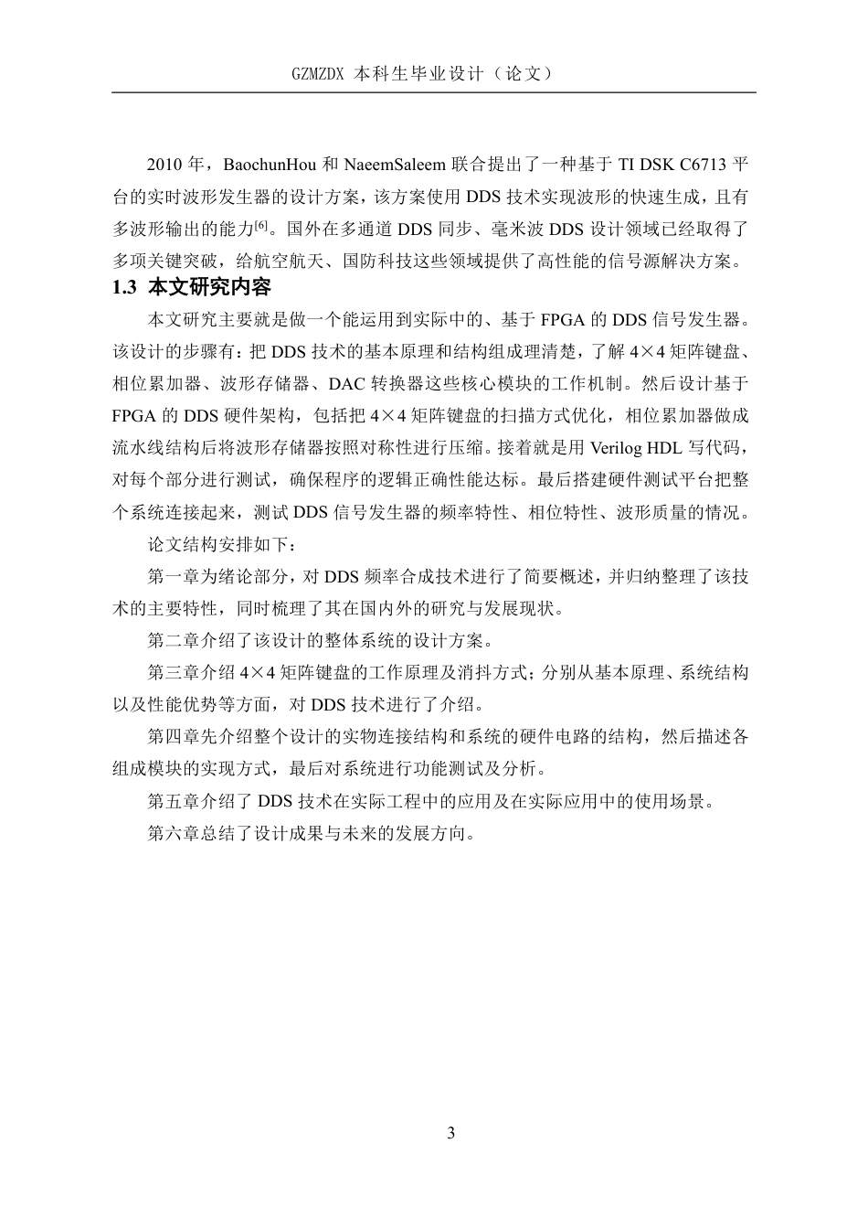 26年WH电子信息科学与技术 基于FPGA的实用dds的设计与实现12.11-AI9.4-约24117字符.pdf_第7页