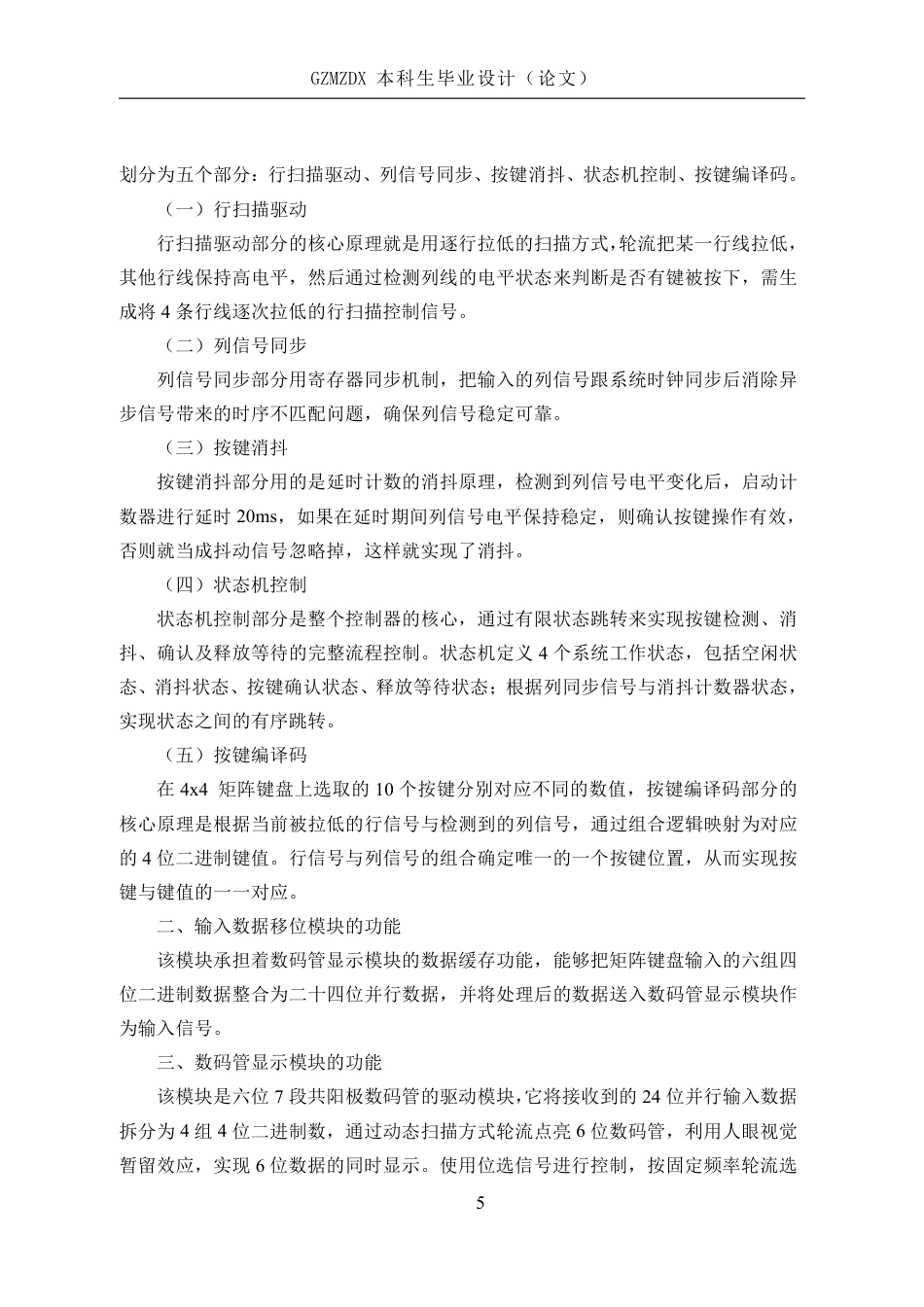 26年WH电子信息科学与技术 基于FPGA的实用dds的设计与实现12.11-AI9.4-约24117字符.pdf_第9页