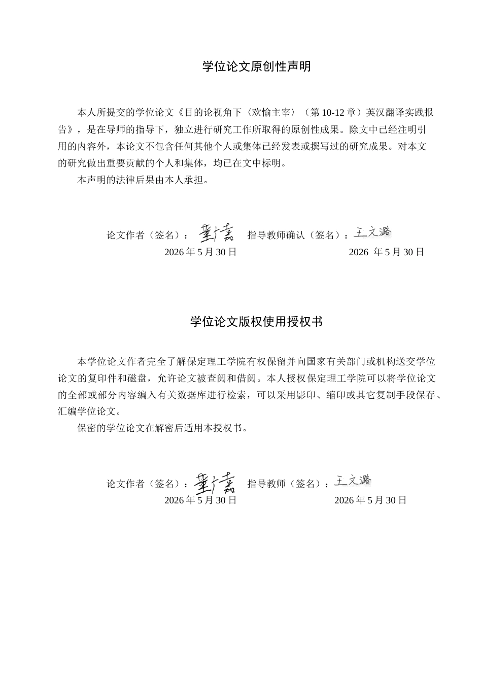 26年WH英语 A-从目的论的角度看《欢喜皇帝》的英中翻译报告（第12章）(31783字).docx_第1页
