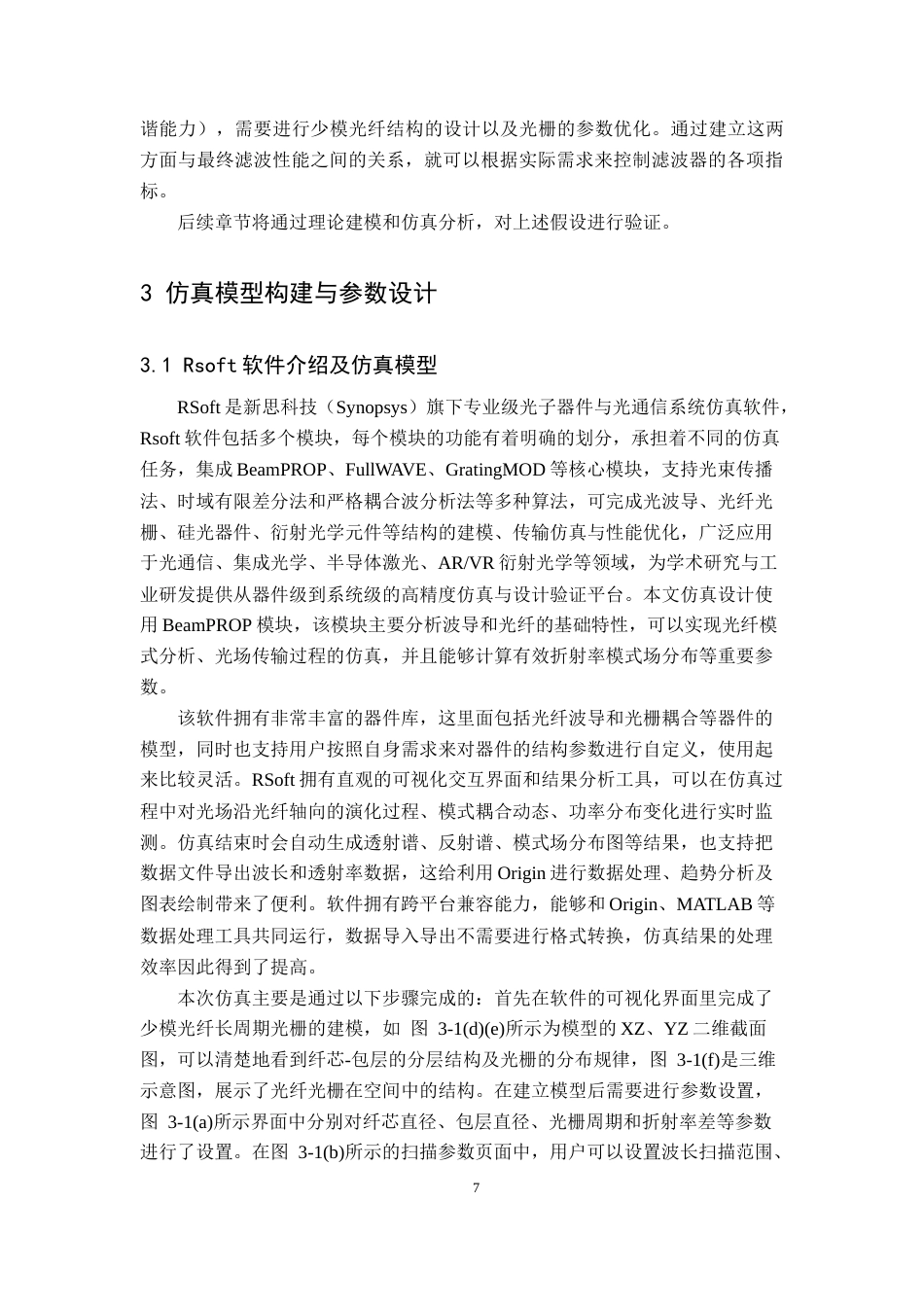 26年WH通信工程 少模光纤长周期光栅宽带滤波器研究2.81-AI16.33-约25064字符.doc_第10页